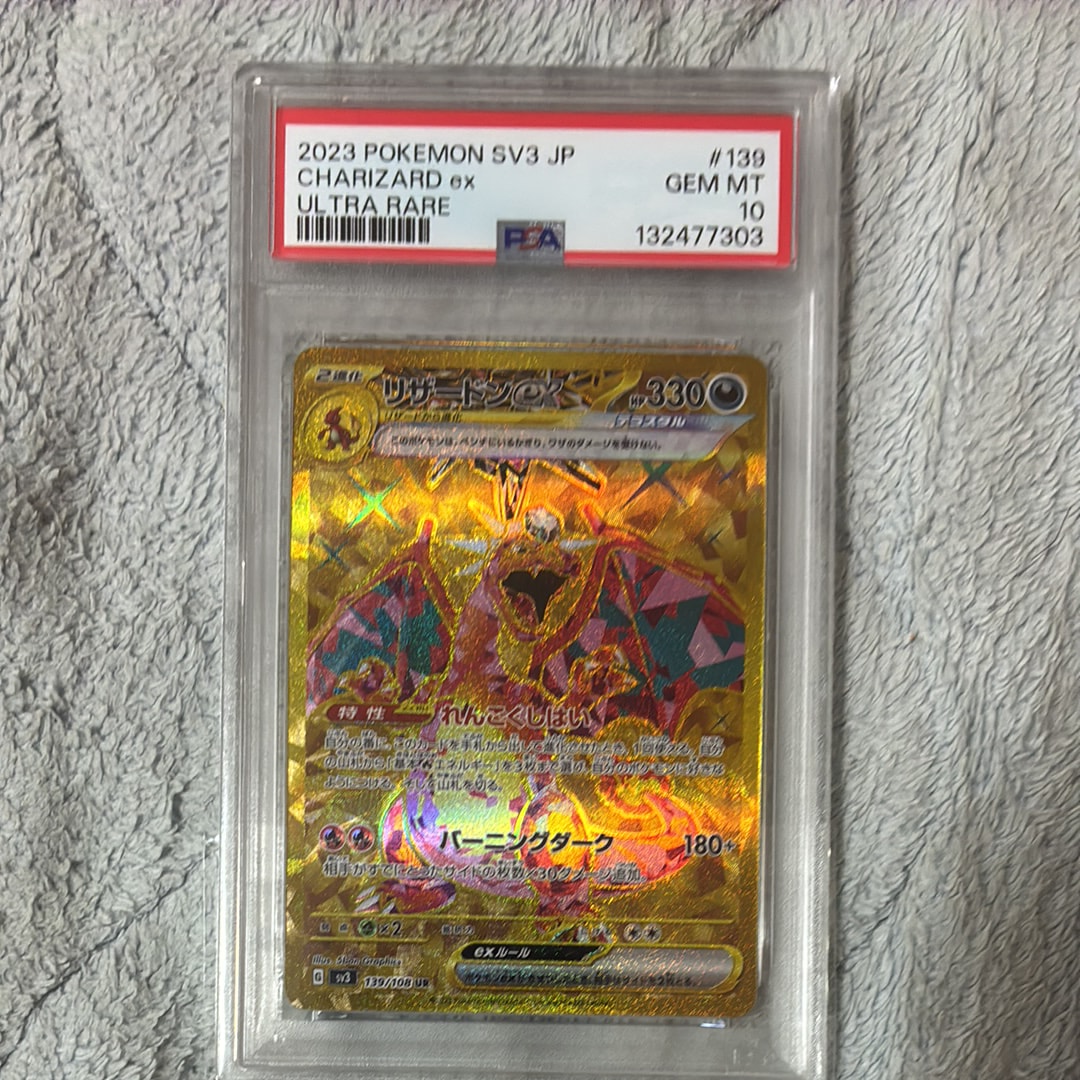 リザードンex UR[SV3 139/108](拡張パック「黒炎の支配者」)