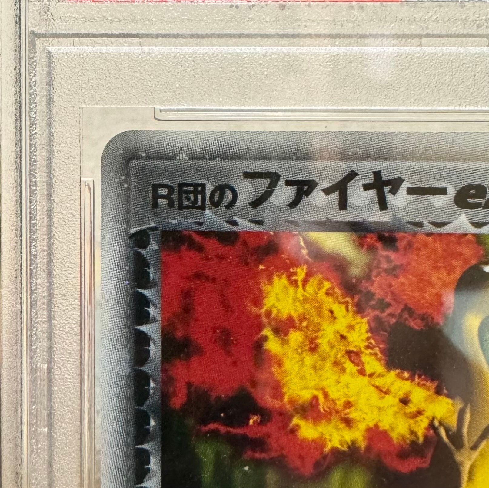 R団のファイヤーex[PCGS-bl 014/020] PSA10 ファイヤーex - カード