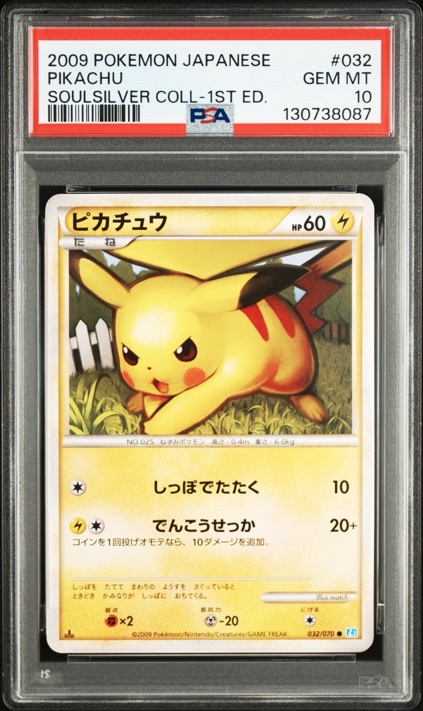 ピカチュウ ● :1ED [L1-S 032/070](拡張パック「ソウルシルバーコレクション」)