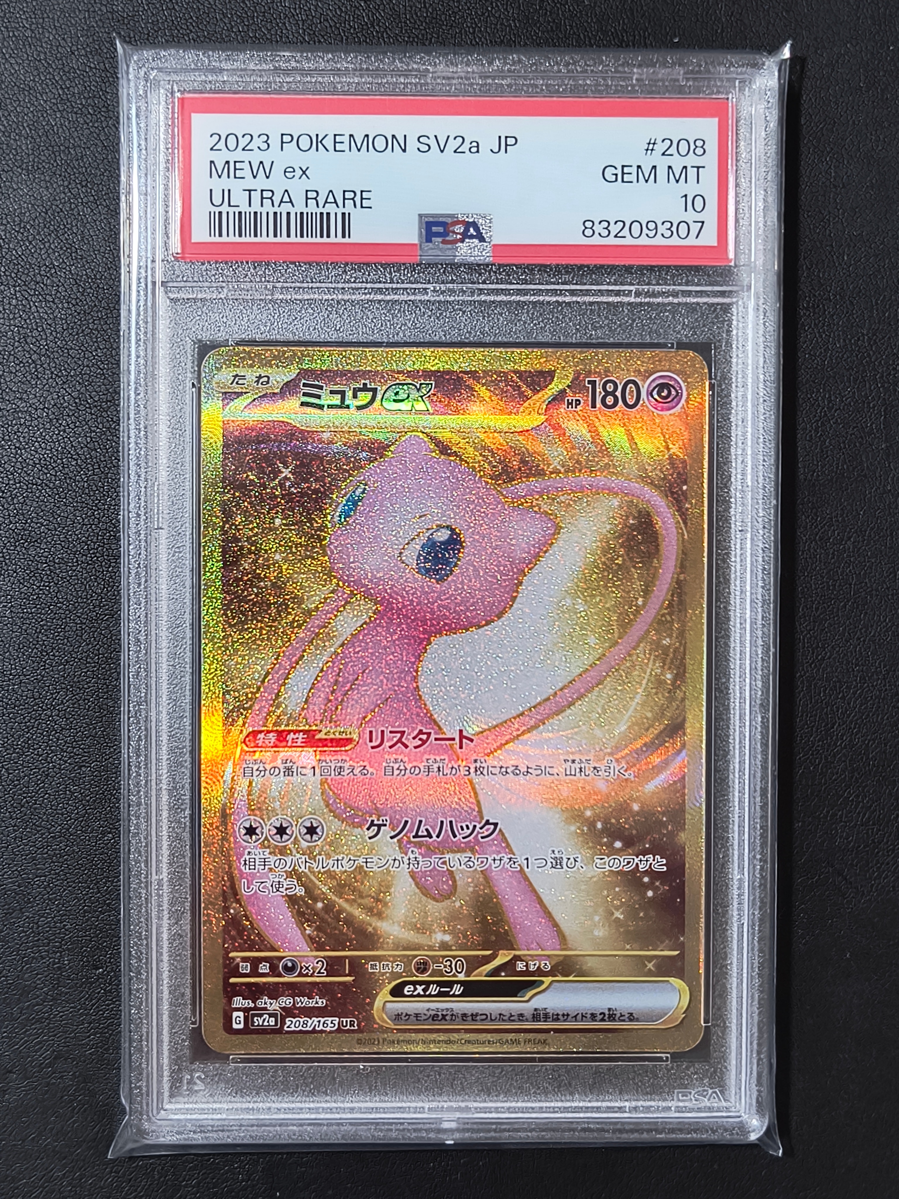 ミュウex UR[SV2a 208/165](強化拡張パック「ポケモンカード151」)