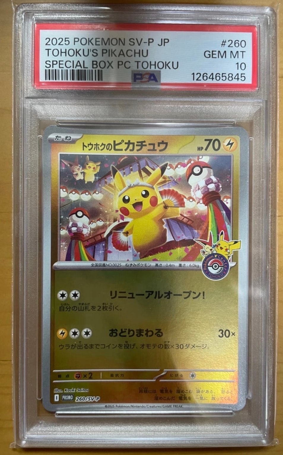 トウホクのピカチュウ P [SV-P 260](スペシャルBOX「ポケモンセンタートウホク」)