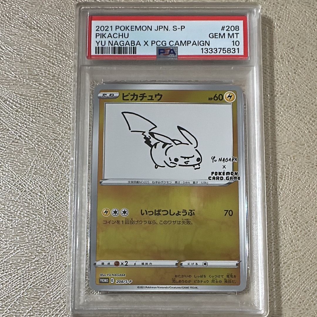 ピカチュウ:プロモ [S-P 208](「YU NAGABA×ポケモンカードゲーム」プロモーションカード「S-P」)