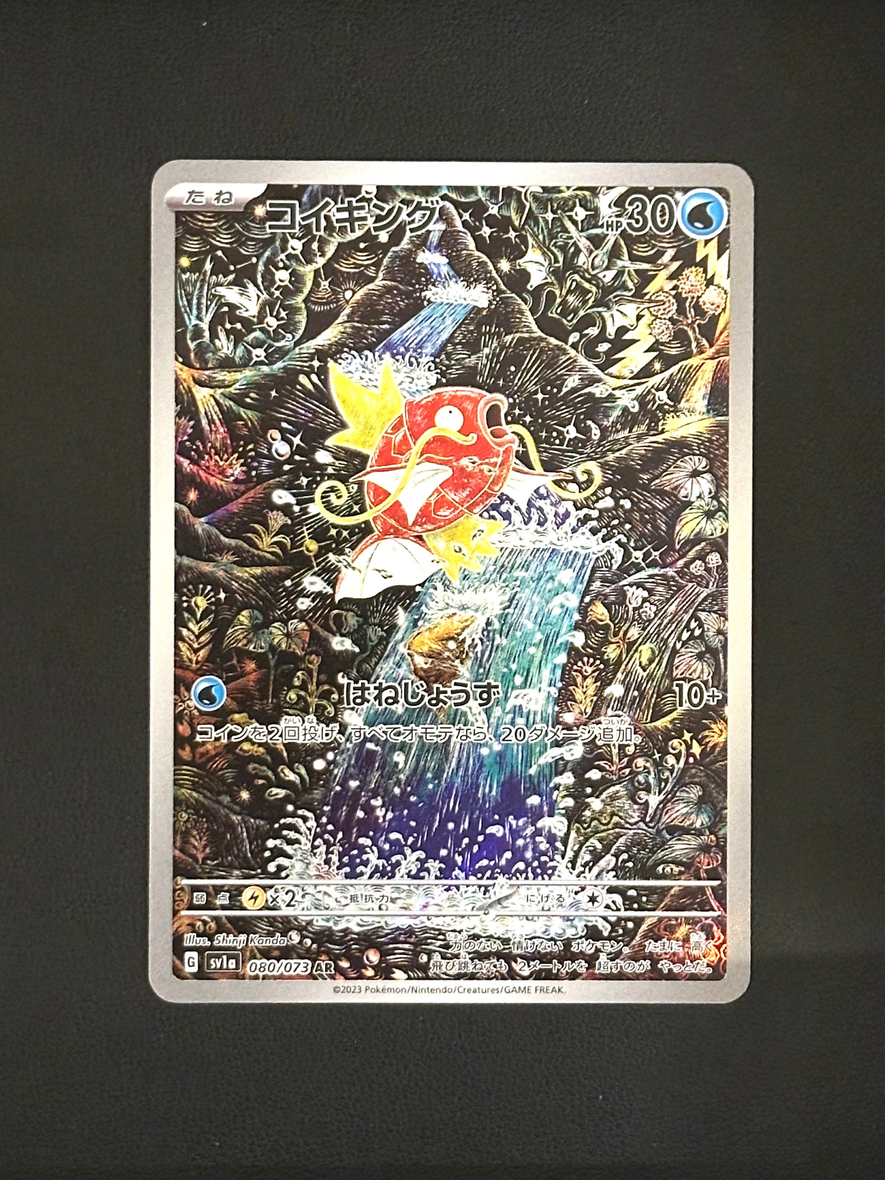 コイキング AR[SV1a 080/073](スカーレット&バイオレット 拡張パック「トリプレットビート」)