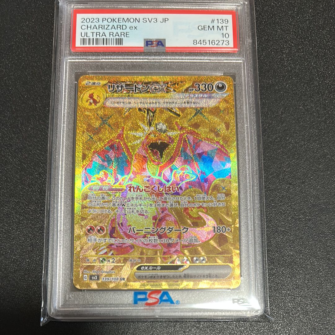 リザードンex UR[SV3 139/108](拡張パック「黒炎の支配者」)