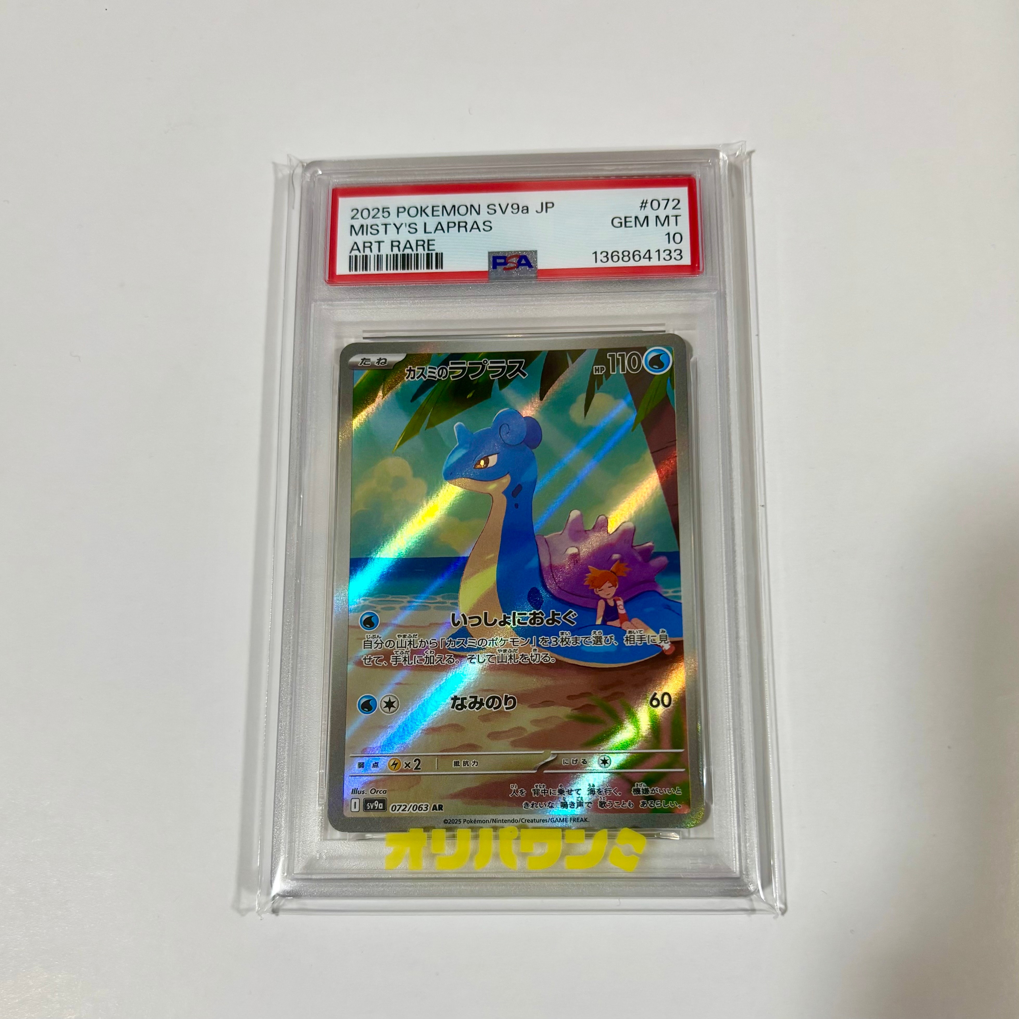 カメックス&ポッチャマGX SR: SA[SM11a 070/064](強化拡張パック