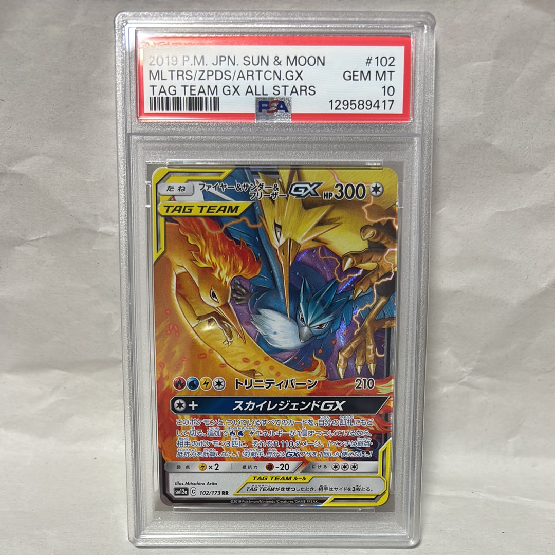 ファイヤー&サンダー&フリーザーGX RR [SM12a 102/173](ハイクラスパック「TAG TEAM GX タッグオールスターズ」)