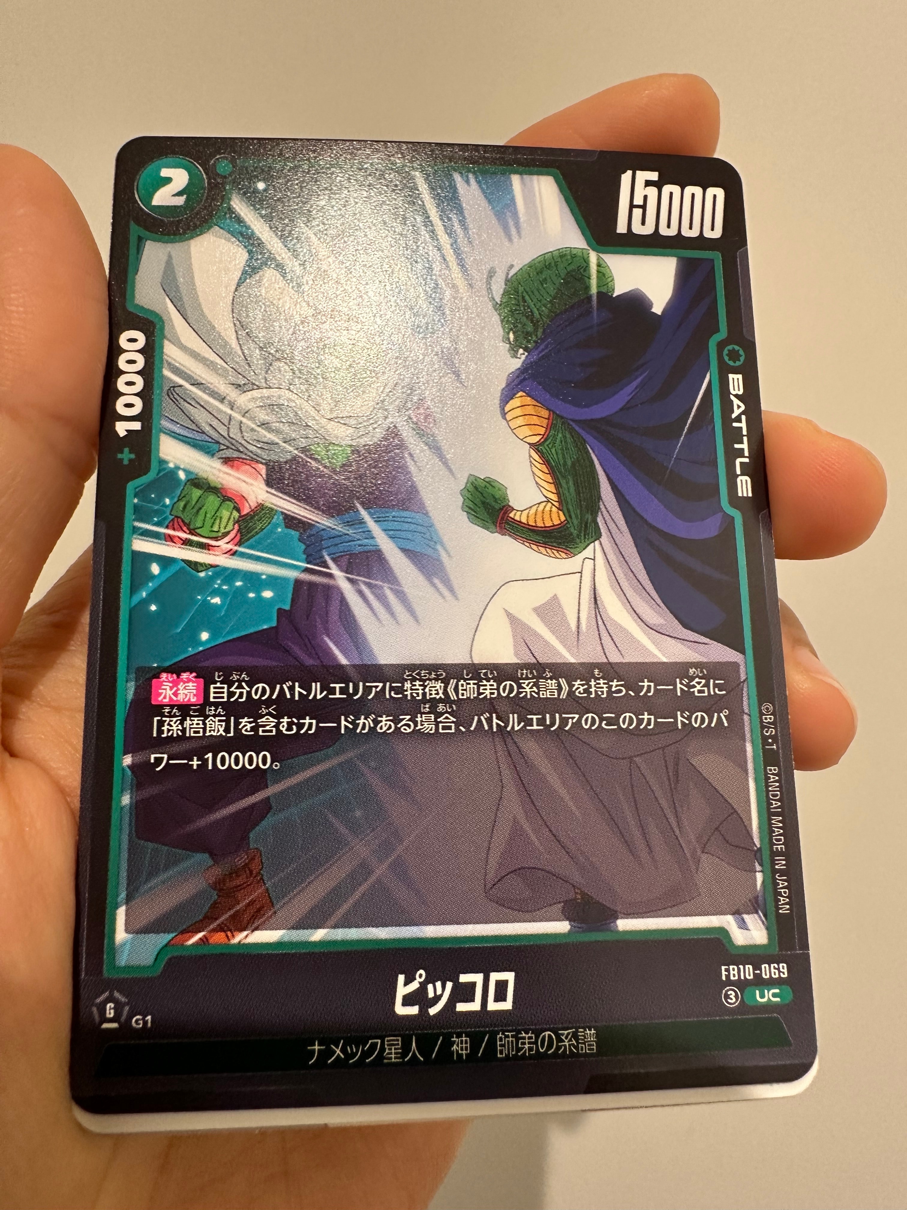 ピッコロ UC [FB10-069](ブースターパック「クロスフォース」)
