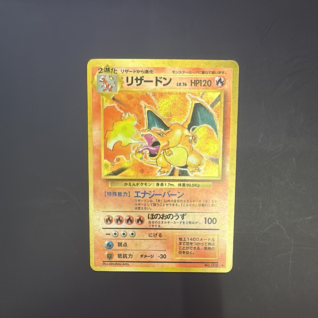 リザードン ★ : 旧裏 [PMCG1-2](拡張パック「ポケットモンスター カードゲーム」再販)