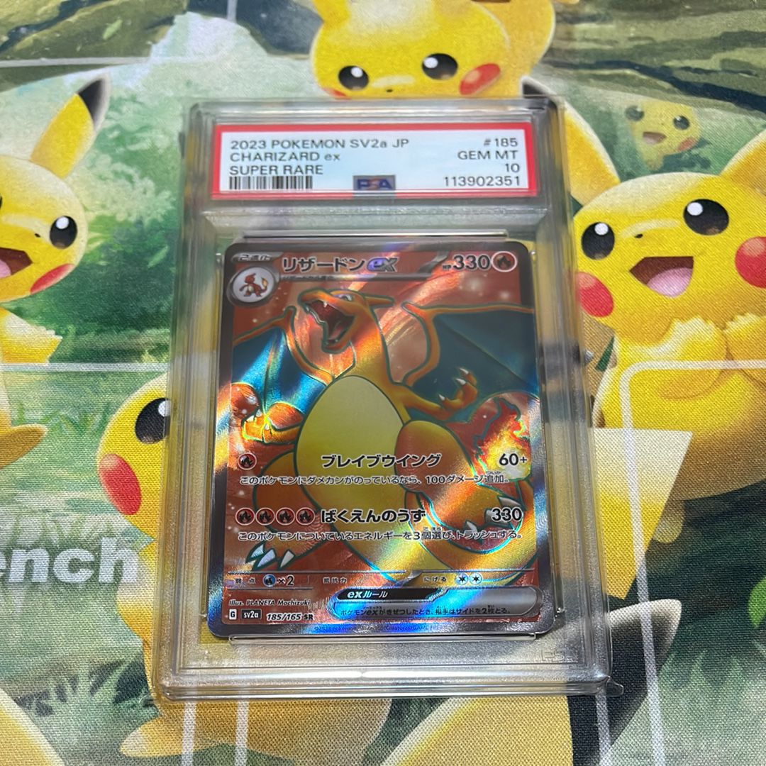 リザードンex SR[SV2a 185/165](強化拡張パック「ポケモンカード151」)