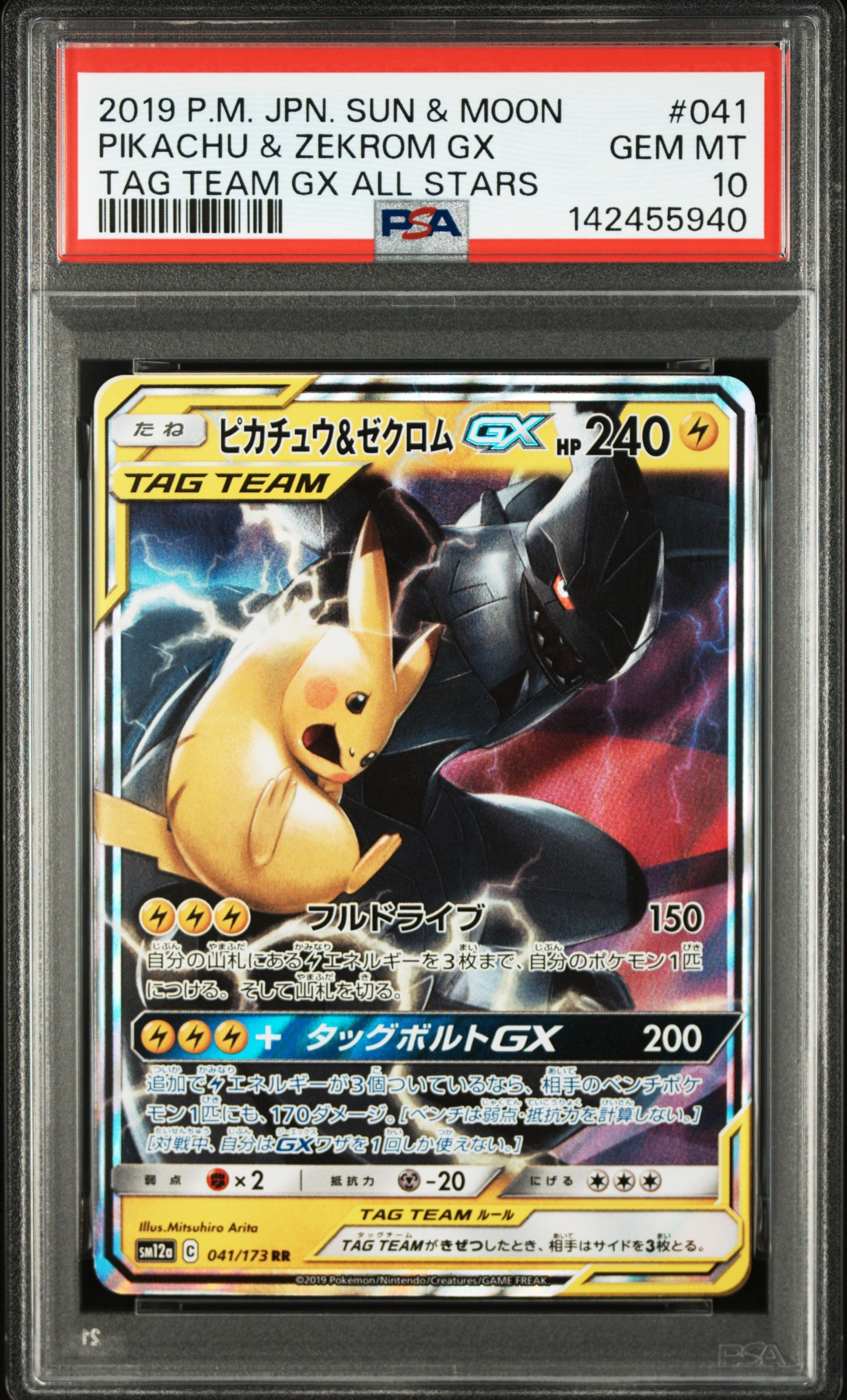 ピカチュウ&ゼクロムGX RR [SM12a 041/173](ハイクラスパック「TAG TEAM GX タッグオールスターズ」)