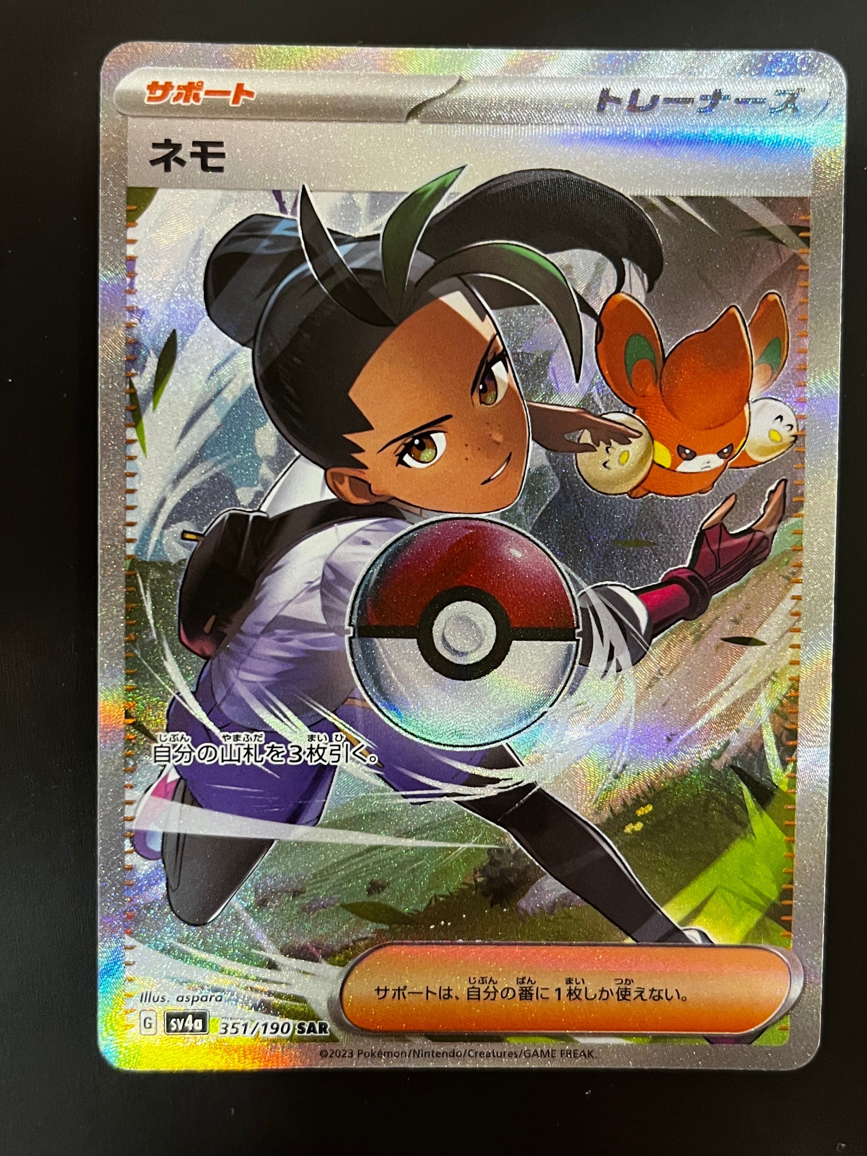 ネモ SAR [SV4a 351/190](ハイクラスパック「シャイニートレジャーex」)