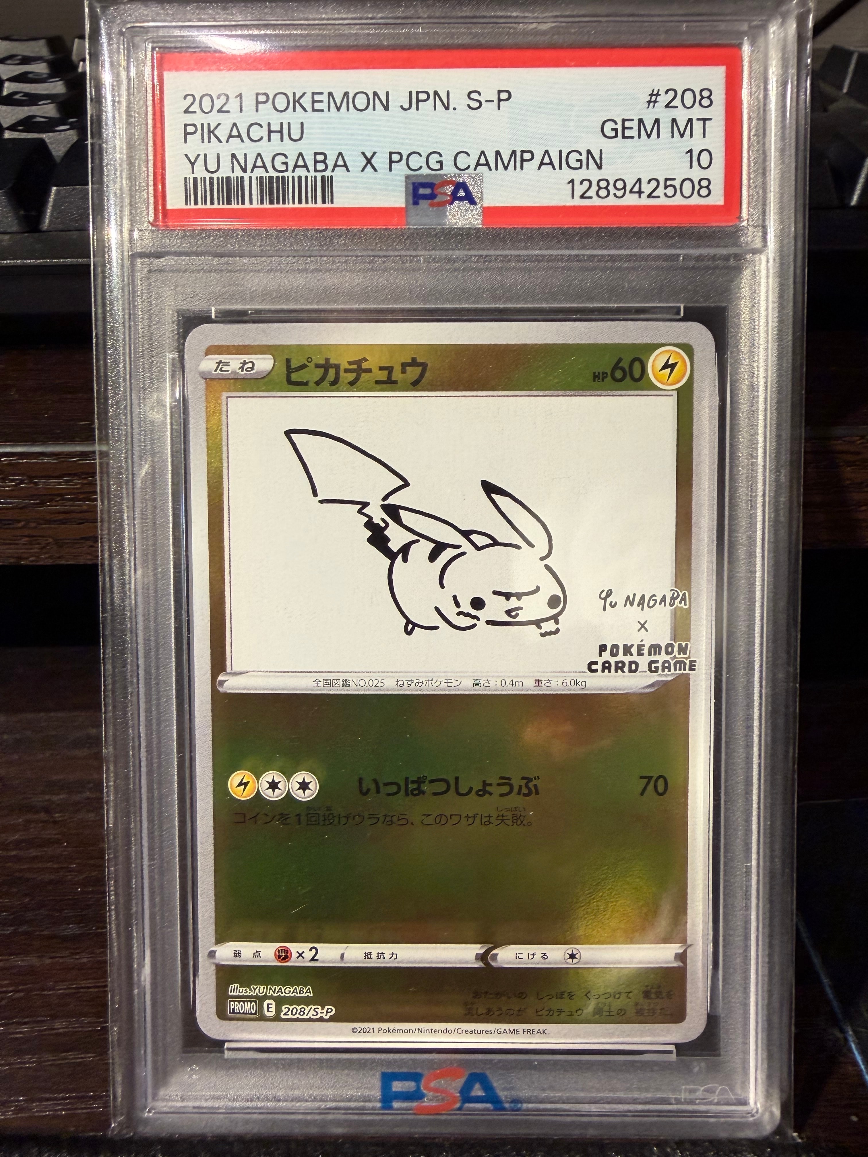 ピカチュウ:プロモ [S-P 208](「YU NAGABA×ポケモンカードゲーム」プロモーションカード「S-P」)