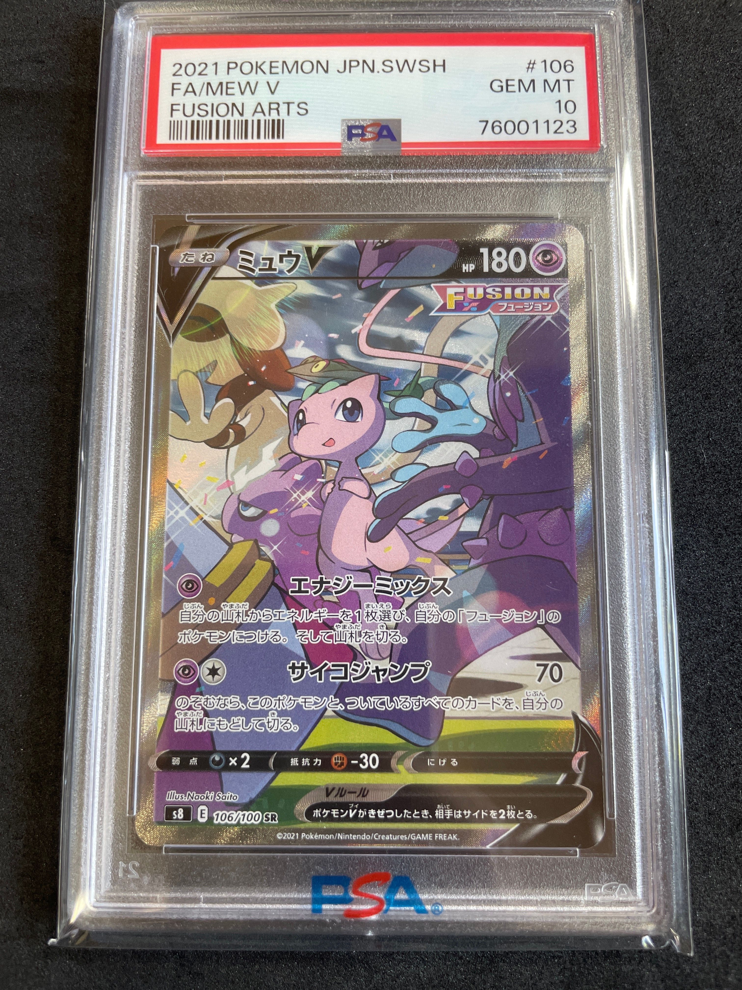 ミュウV SR: SA[S8 106/100](拡張パック「フュージョンアーツ」)