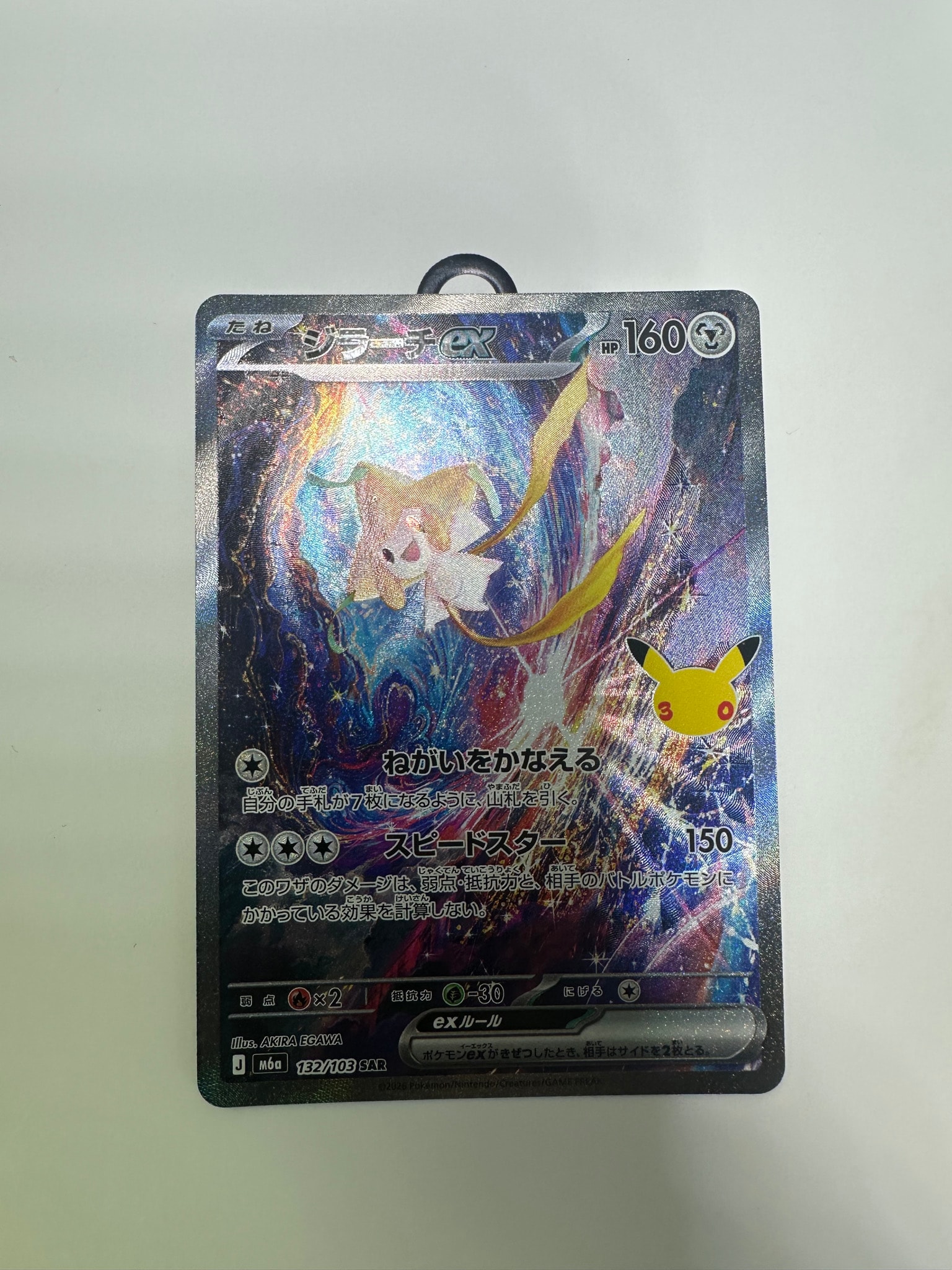 ジラーチex SAR [M6a 132/103](拡張パック「30th CELEBRATION」)