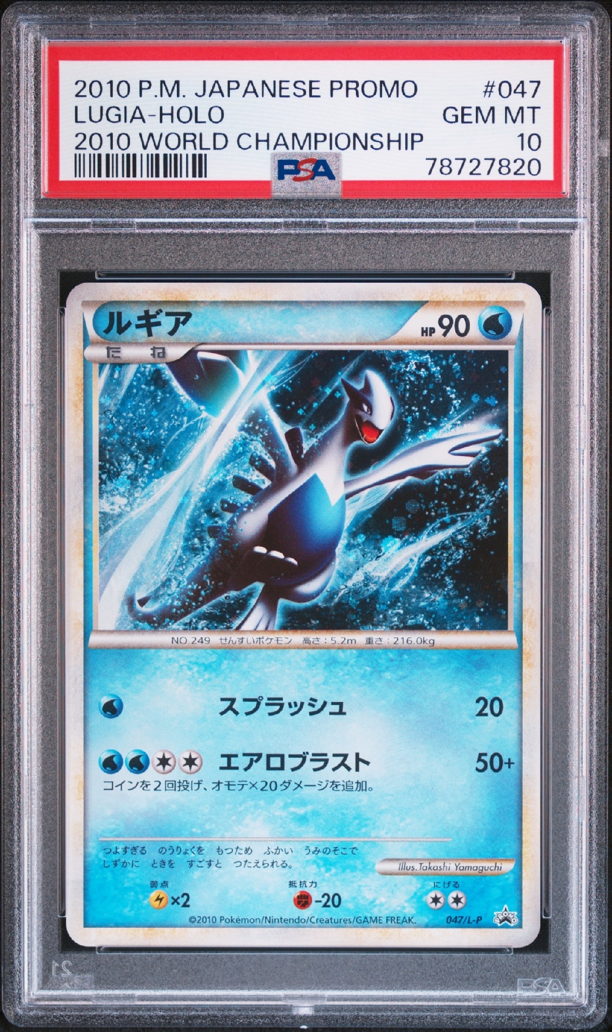 ルギア: プロモ[L-P 047/L-P](プロモーションカード「L-P」)通販・買取