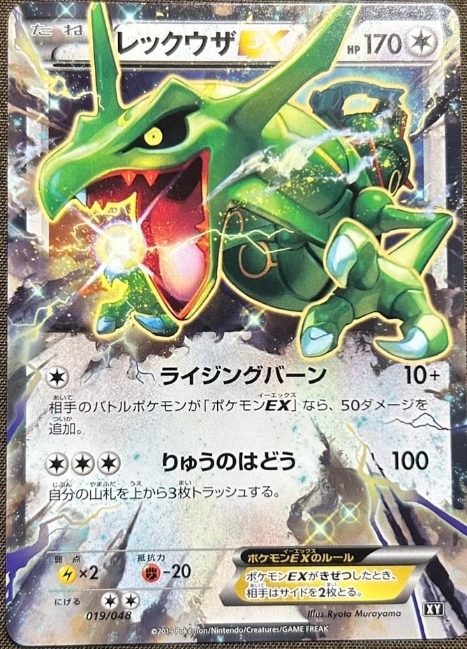 Mレックウザ EX 020/048 XY PSA9 PSA9】レックウザEX [XY 019/048](BW / XY「エクストラ