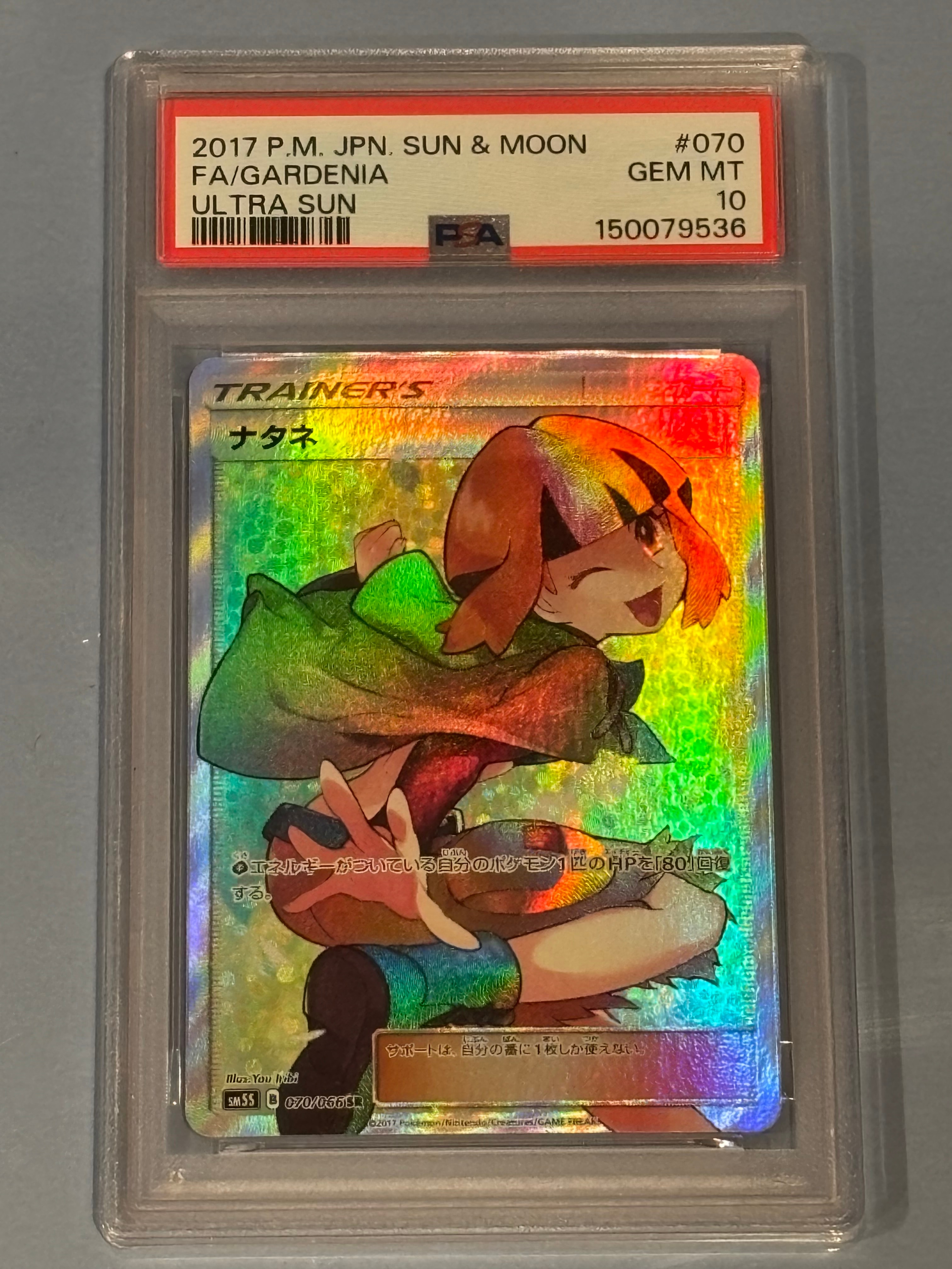 PSA10】ナタネ SR[SM5S 070/066](拡張パック「ウルトラサン」) 1枚の