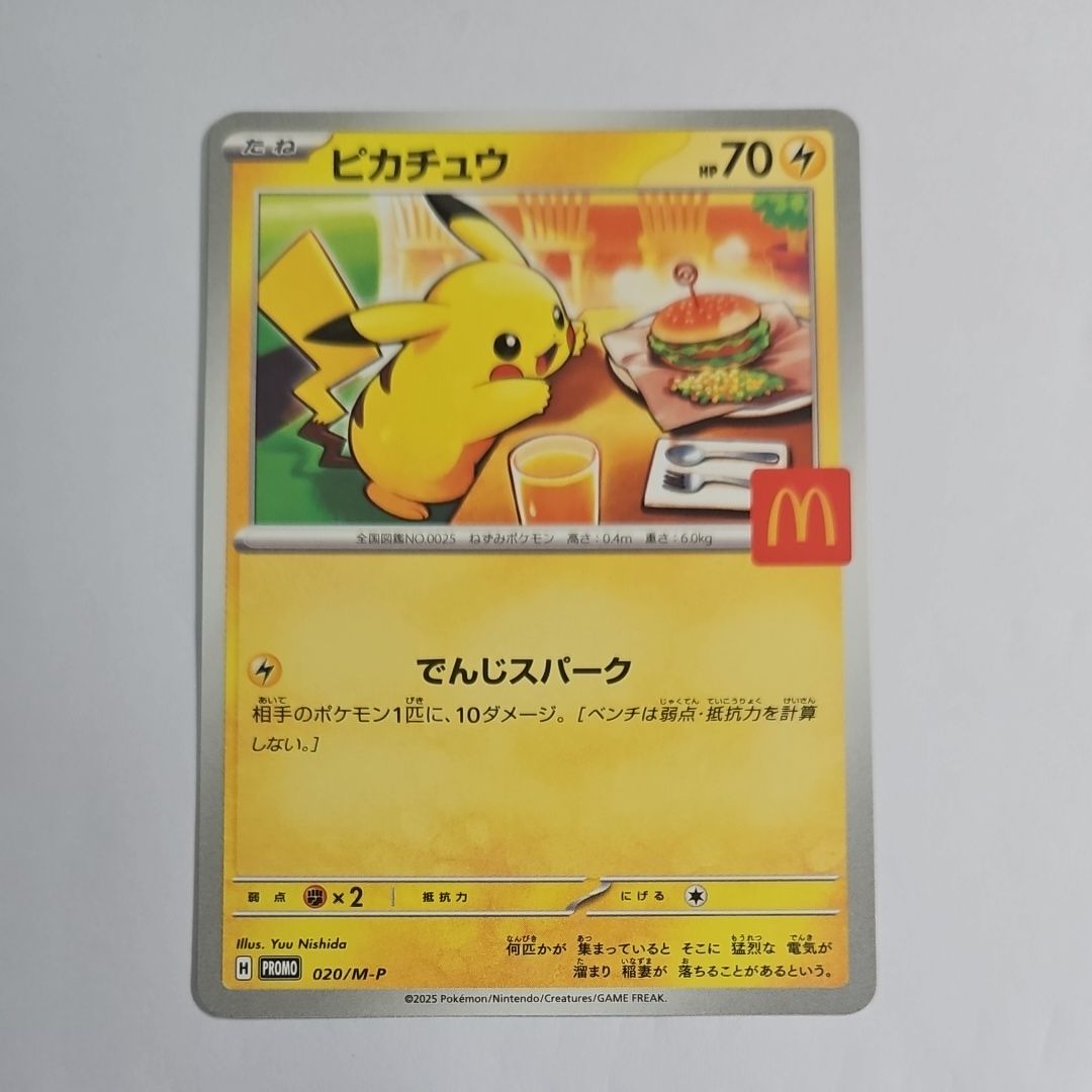ピカチュウ P [M-P 020](プロモカードパック「マクドナルド ハッピーセット2025」)