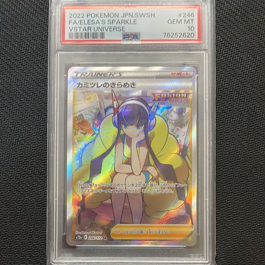 カミツレのきらめき SR[s12a 246/172](ハイクラスパック「VSTARユニバース」)