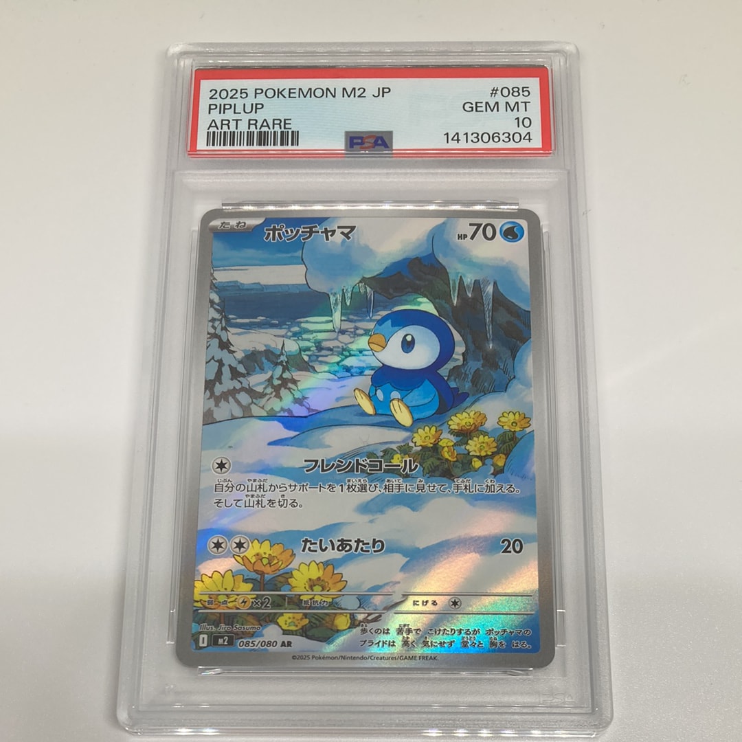 ポッチャマ AR [M2 085/080](拡張パック「インフェルノX」)