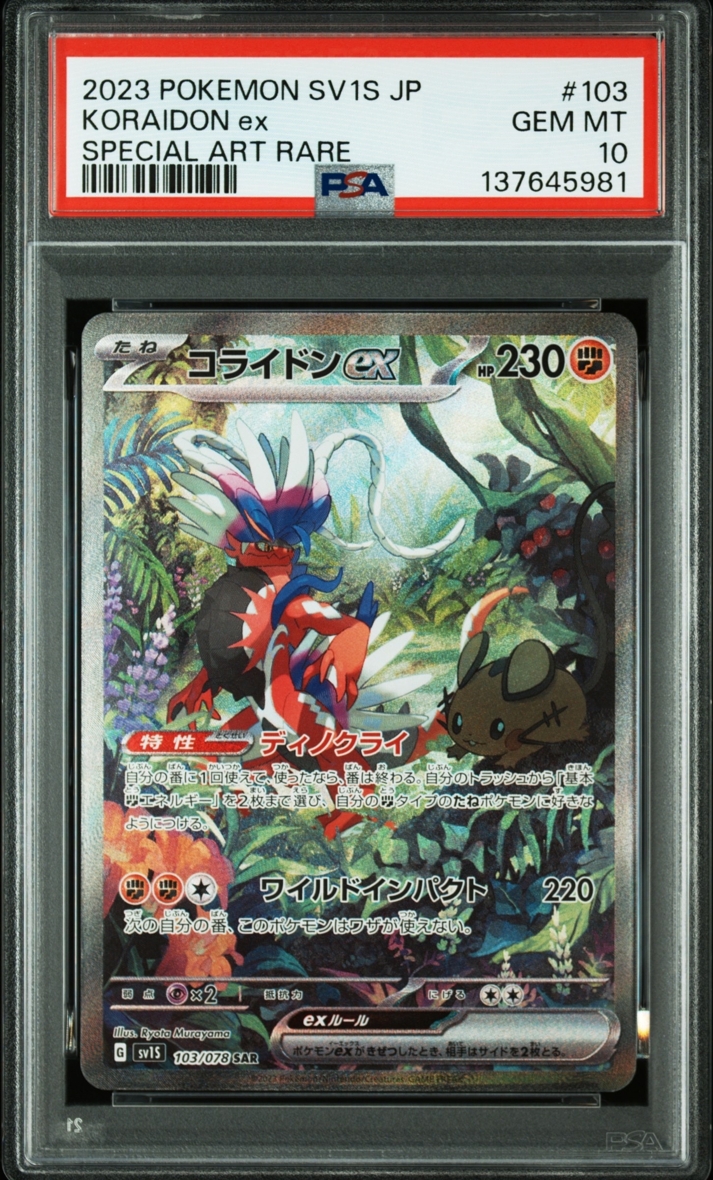 Mゲンガー [MMB 011/049](メガマスターデッキビルドBOX「パワー