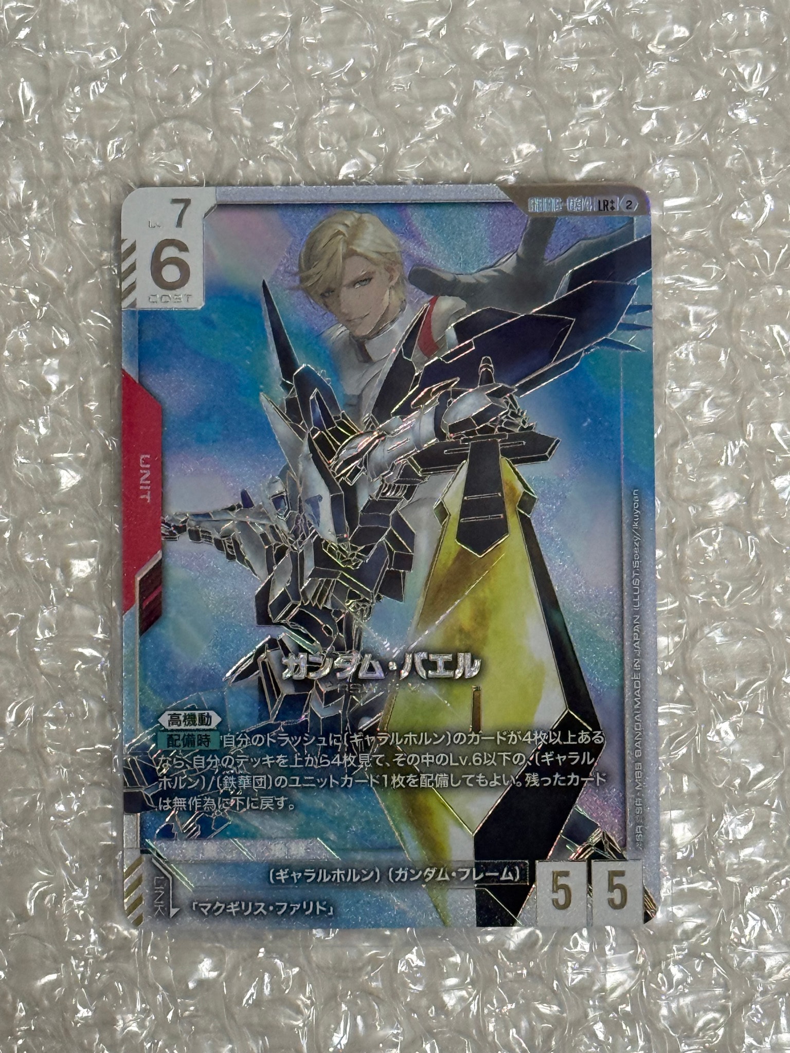 ガンダム・バエル LR ++ [GD06-034](ブースターパック「スターダスト トレイルズ」)