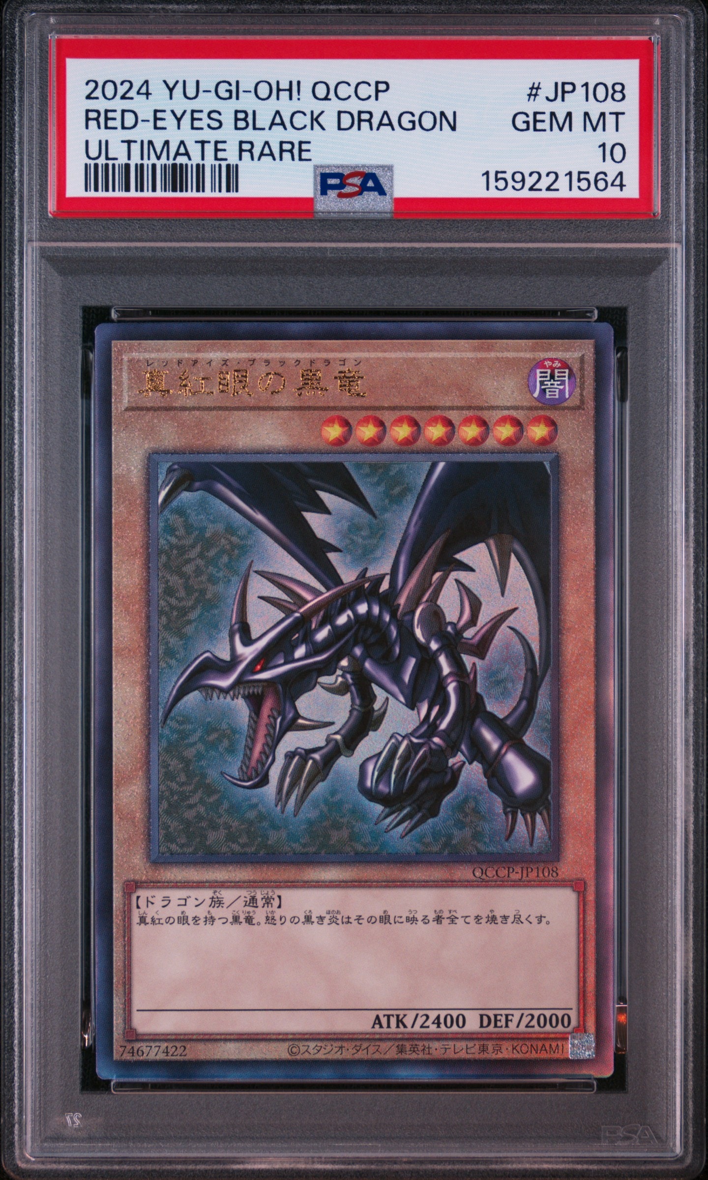 PSA10】真紅眼の黒竜 25th SE [QCCP-JP108](クォーター・センチュリー