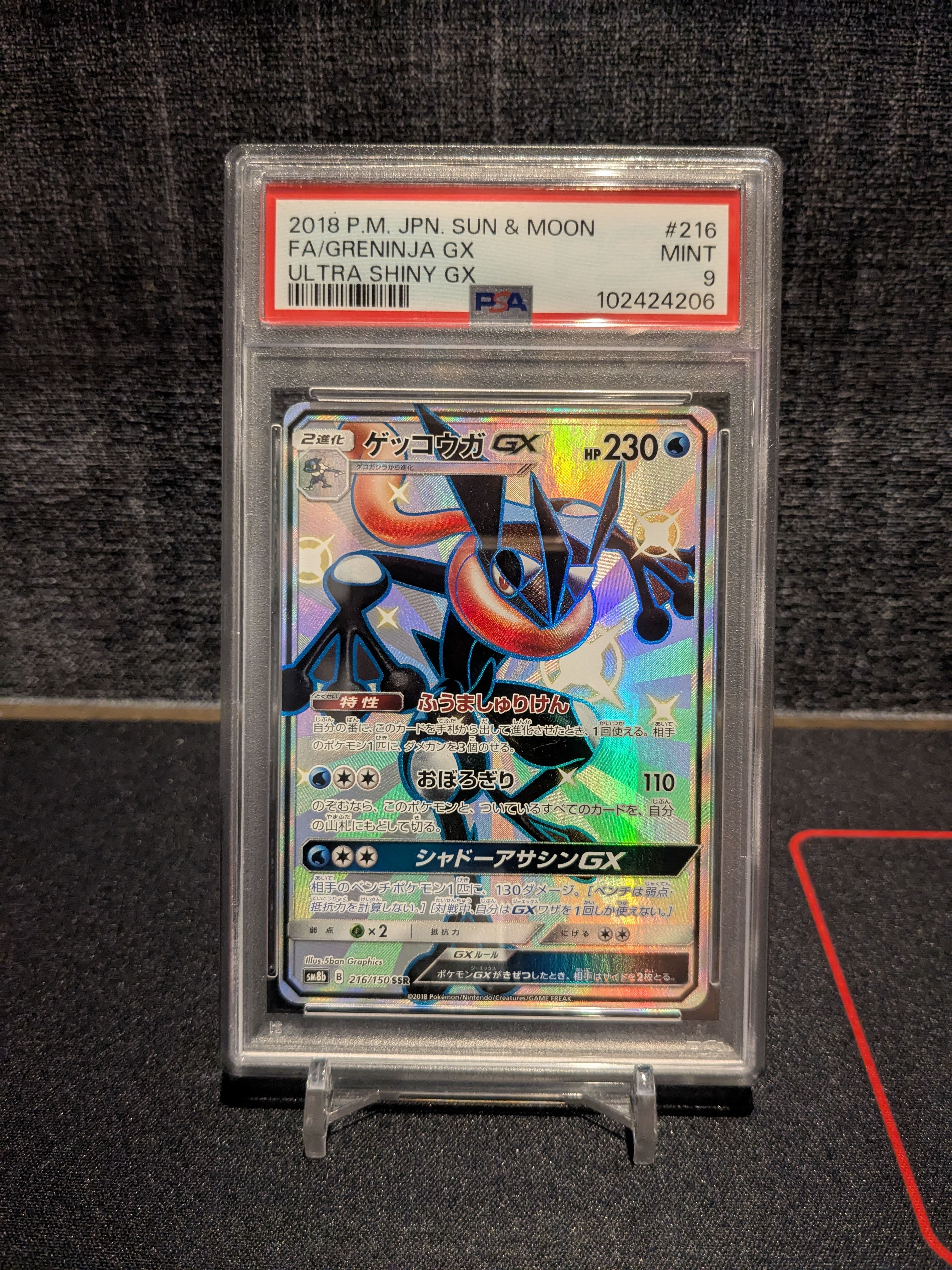 PSA9 ゲッコウガGX SSR SM8b ウルトラシャイニー 216/150 PSA9 ゲッコウガGX SSR SM8b ウルトラシャイニー 216/150 - メルカリ