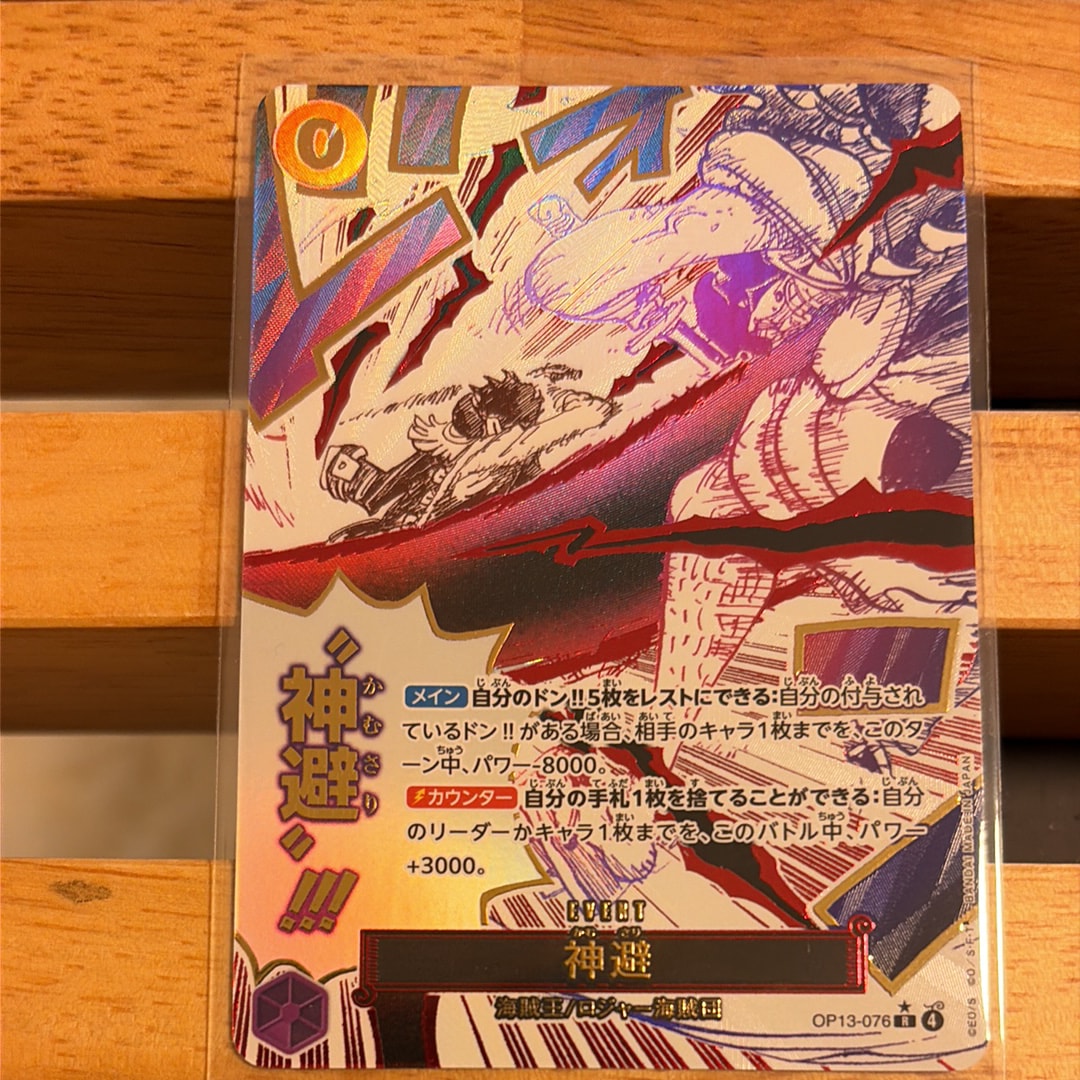 神避 R-P [OP13-076](ブースターパック「受け継がれる意志」)