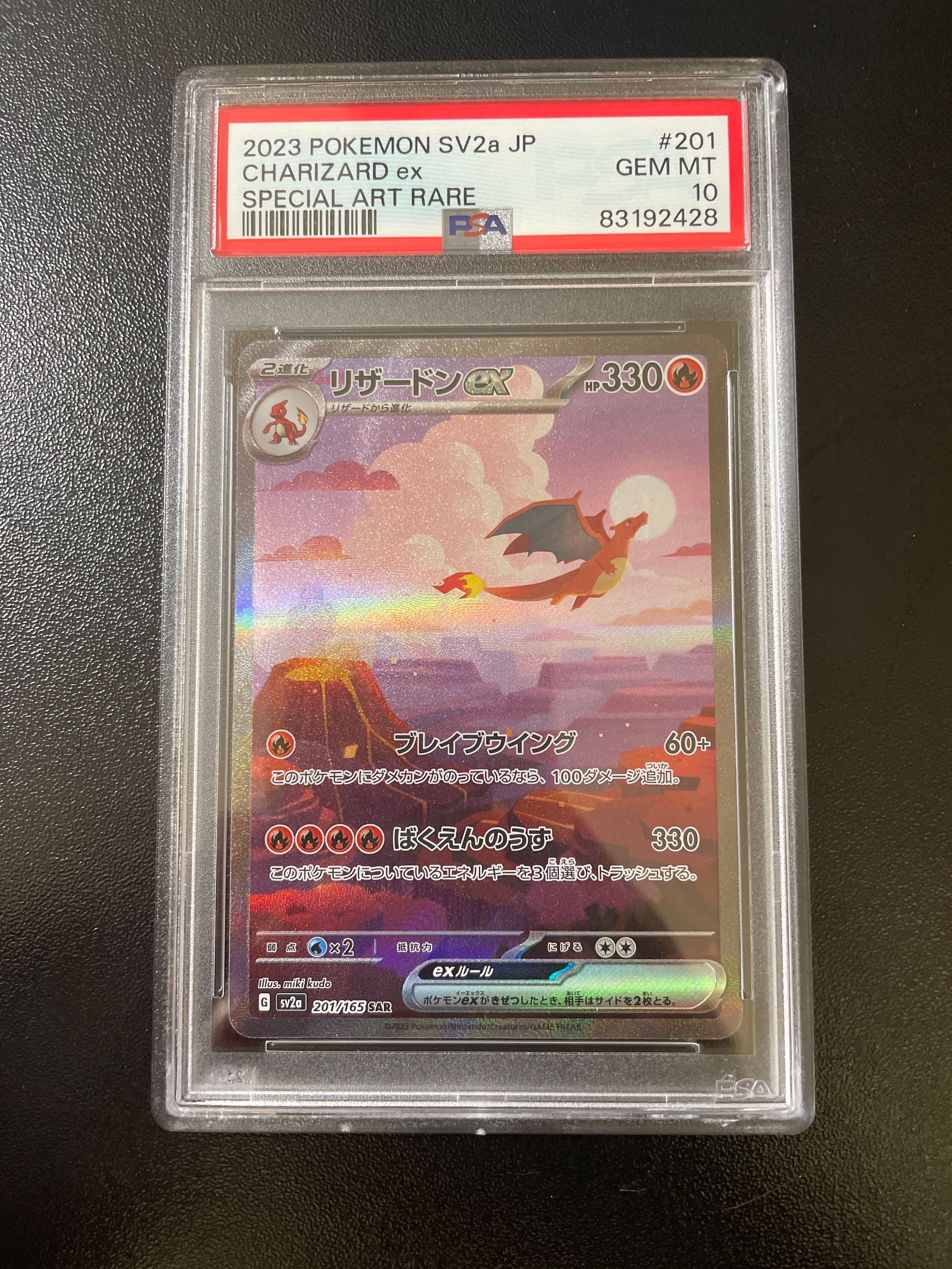 リザードンex SAR [SV2a 201/165](強化拡張パック「ポケモンカード151」)