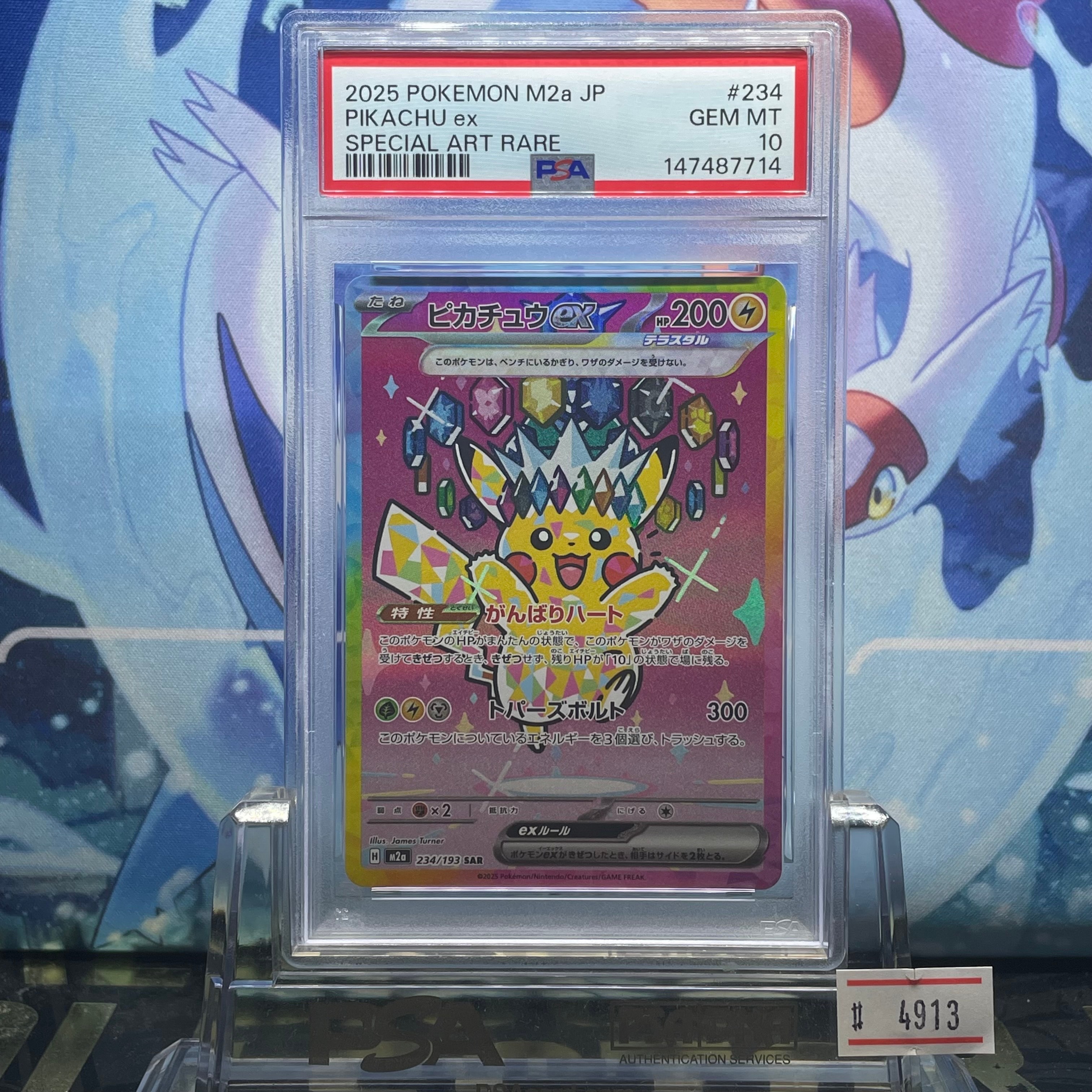 ピカチュウex SAR [M2a 234/193](ハイクラスパック「MEGAドリームex」)