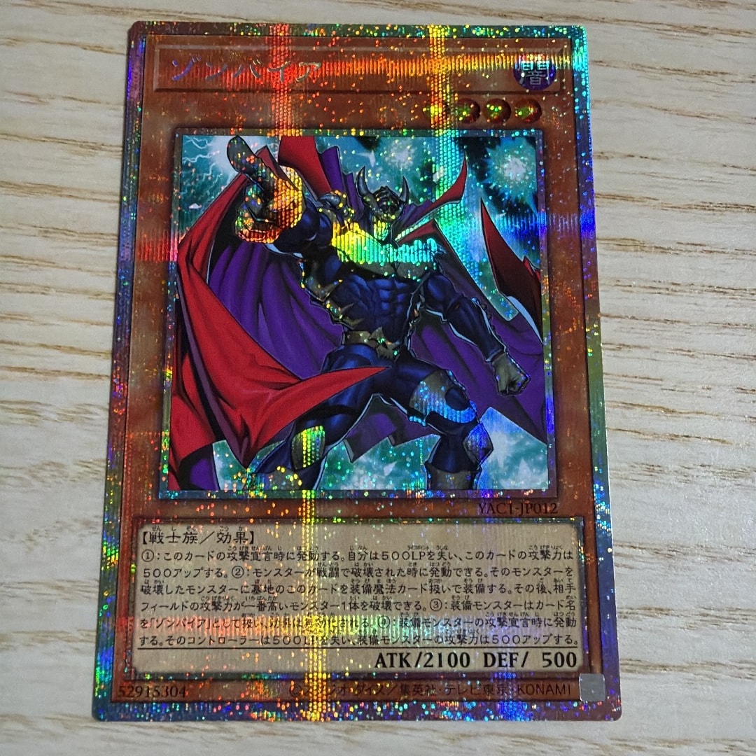 ゾンバイア PSE [YAC1-JP012](スペシャルパック「遊☆戯☆王 オリジナル アートワーク コレクション」)