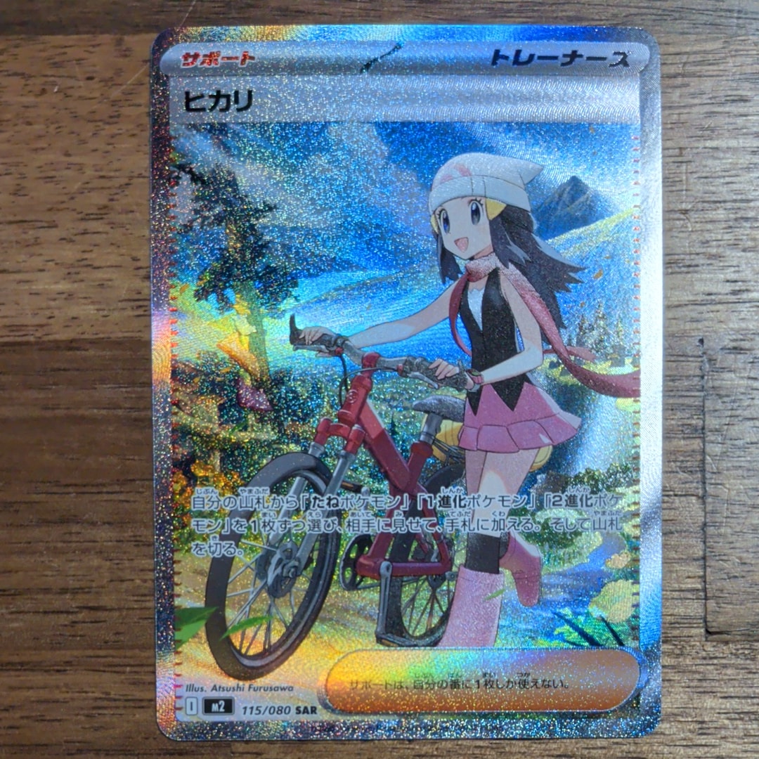ヒカリ SAR [M2 115/080](拡張パック「インフェルノX」)