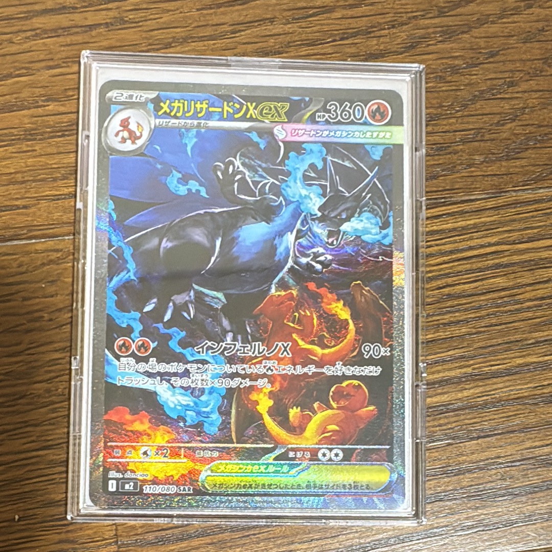 メガリザードンXex SAR [M2 110/080](拡張パック「インフェルノX」)の