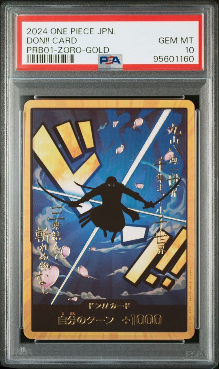 ドン!!カード : ロロノア・ゾロ スーパーパラレル (プレミアムブースター「ONE PIECE CARD THE BEST」)