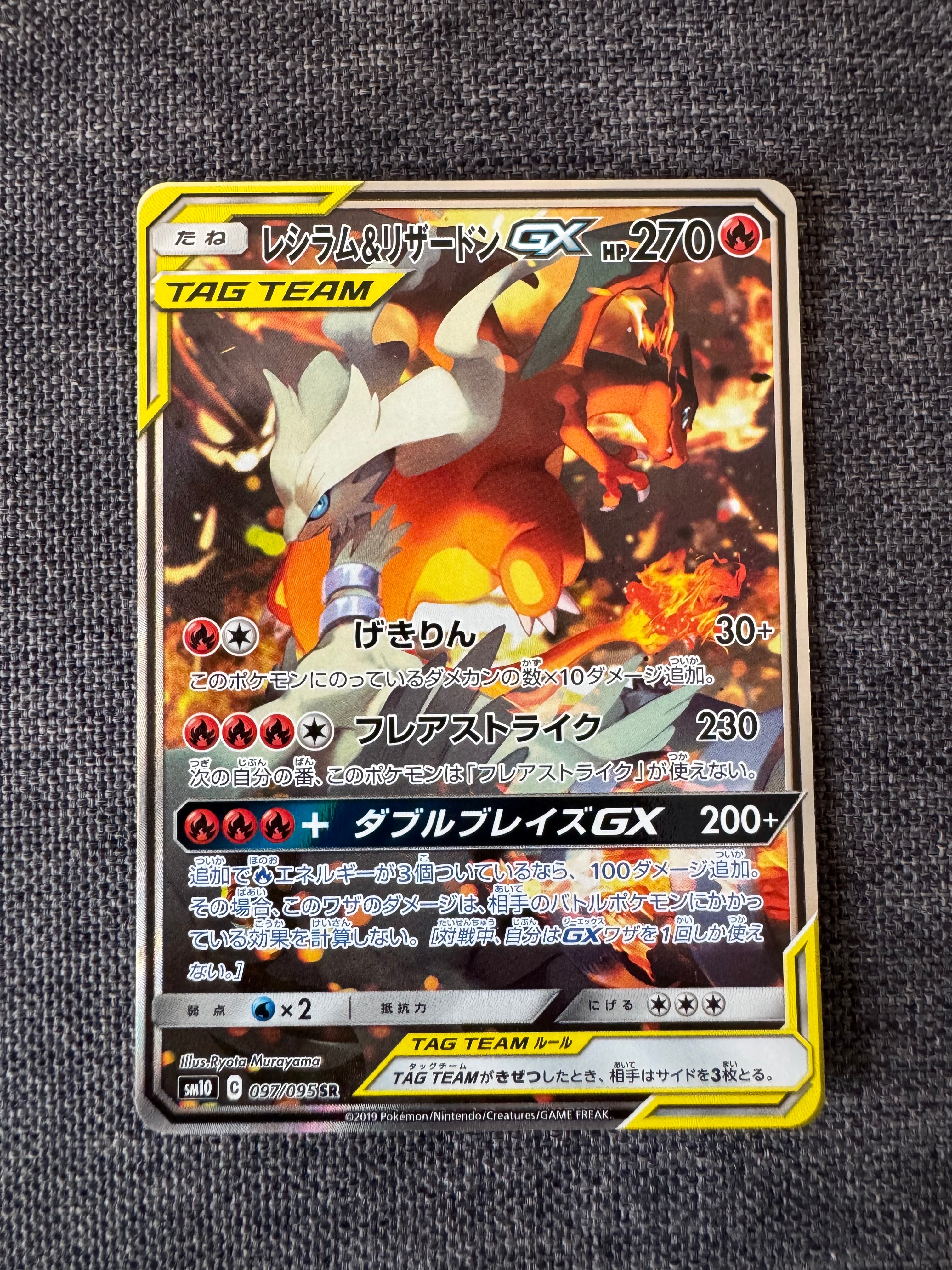 レシラム&リザードンGX SR: SA[SM10 097/095](拡張パック「ダブルブレイズ」)