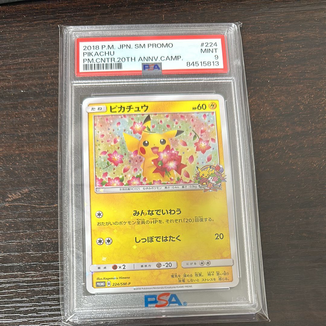 定番人気，セール】 ピカチュウ: プロモ[SM-P 224](プロモーション