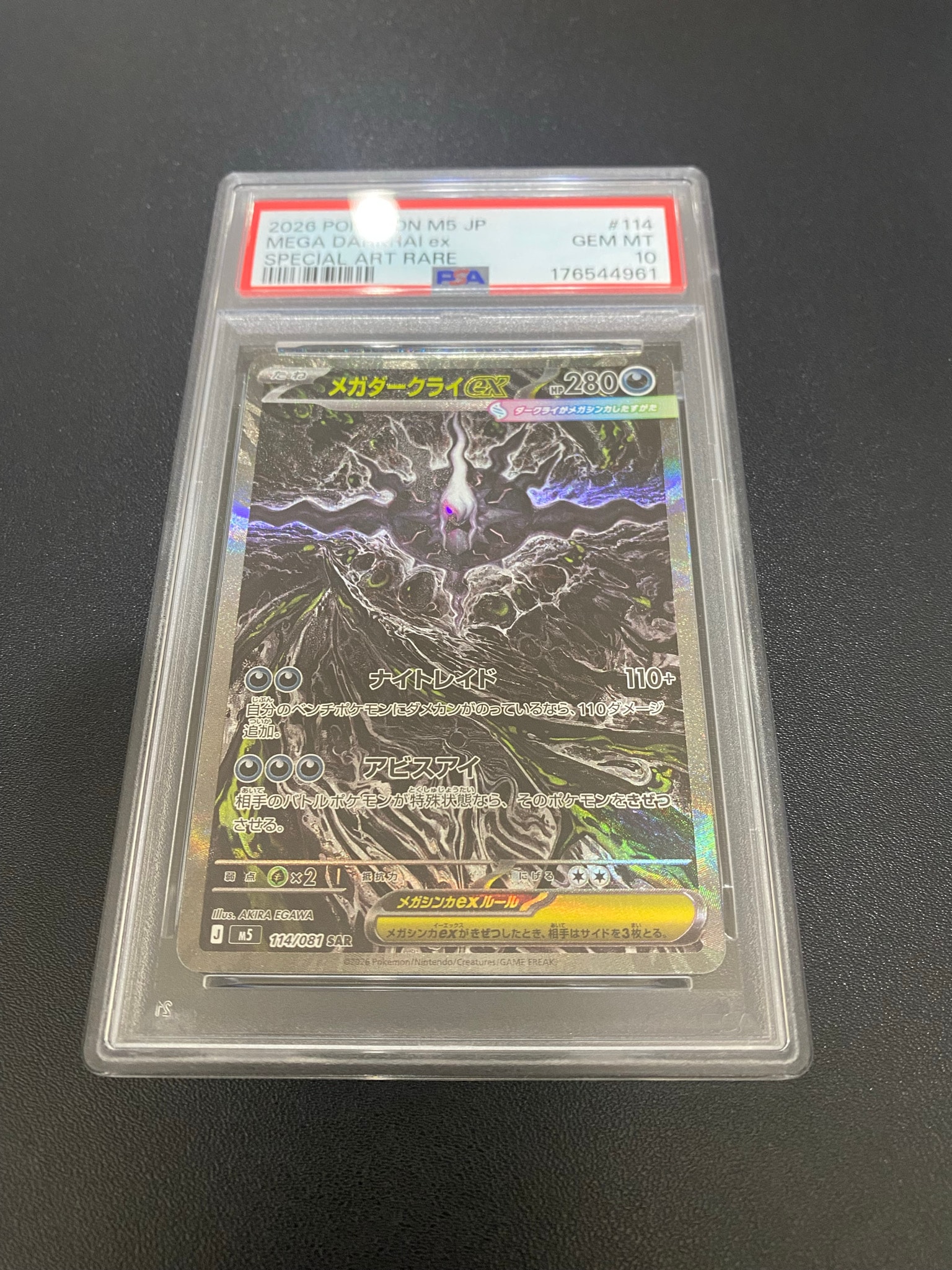 メガダークライex SAR [M5 114/081](拡張パック「アビスアイ」)