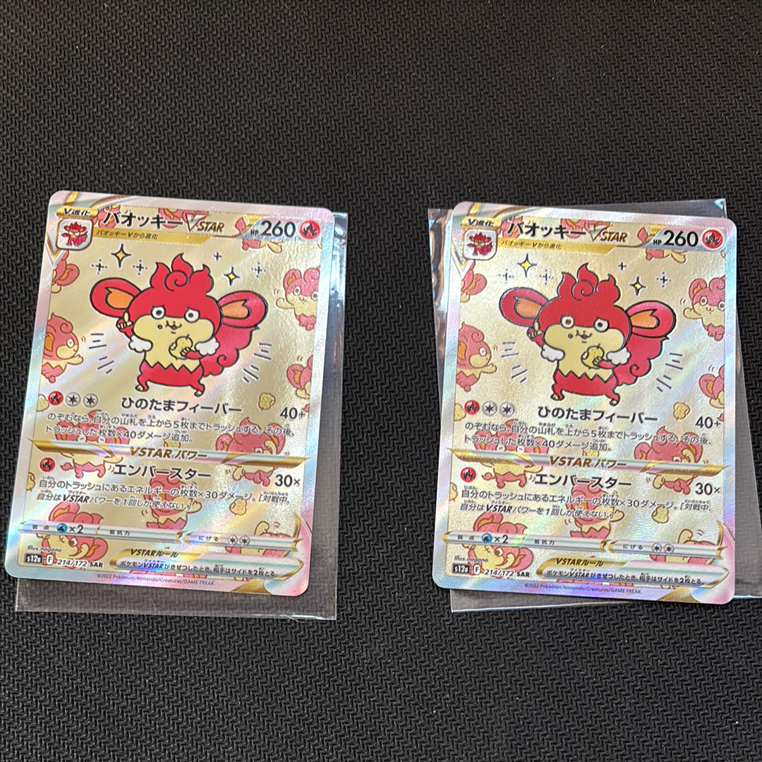 バオッキーVSTAR SAR[s12a 214/172](ハイクラスパック「VSTARユニバース」)