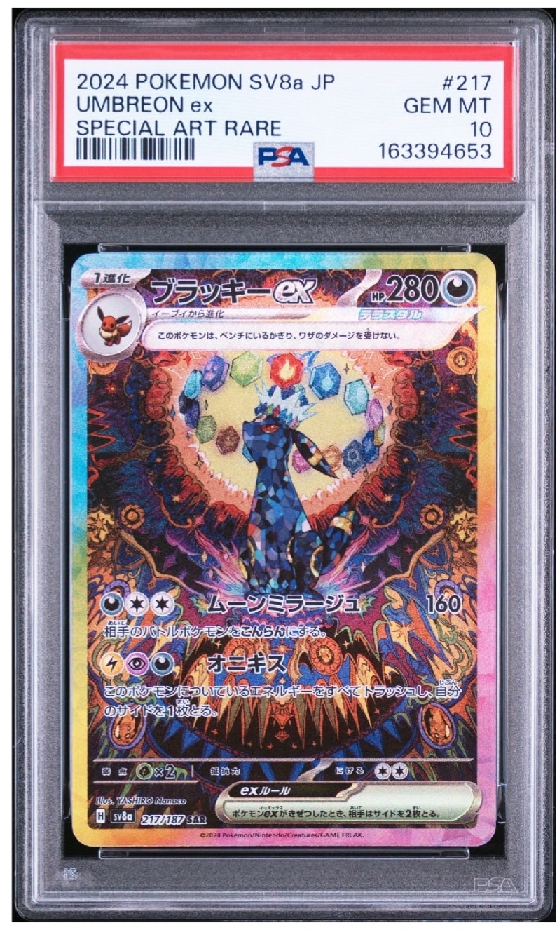 ブラッキーex SAR [SV8a 217/187](ハイクラスパック「テラスタルフェス