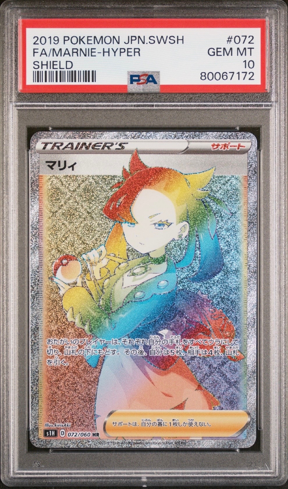 PSA10】マリィ HR[S1H 072/060](拡張パック「シールド」) 1枚の中古