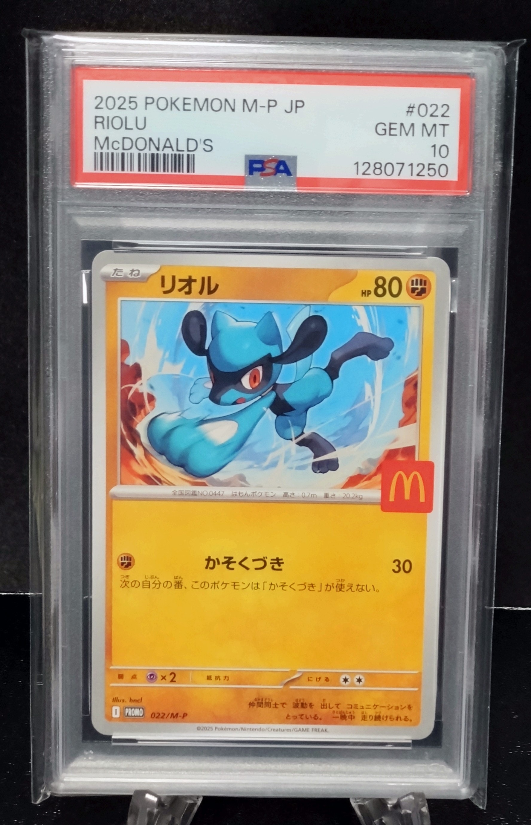 リオル P [M-P 022](プロモカードパック「マクドナルド ハッピーセット2025」)