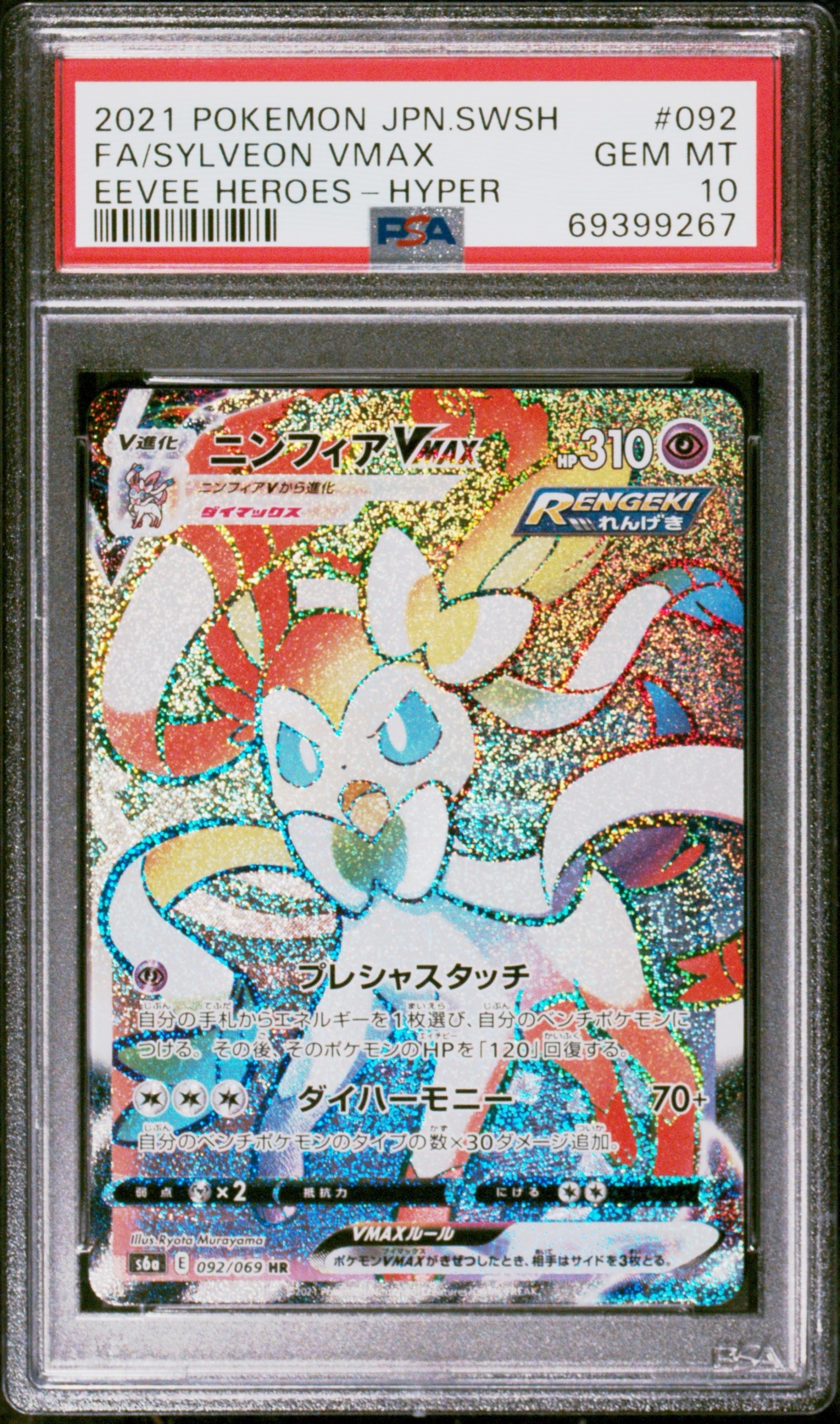 バクフーン ◇ :ミラー :1ED [L1-S 016/070](拡張パック「ソウル