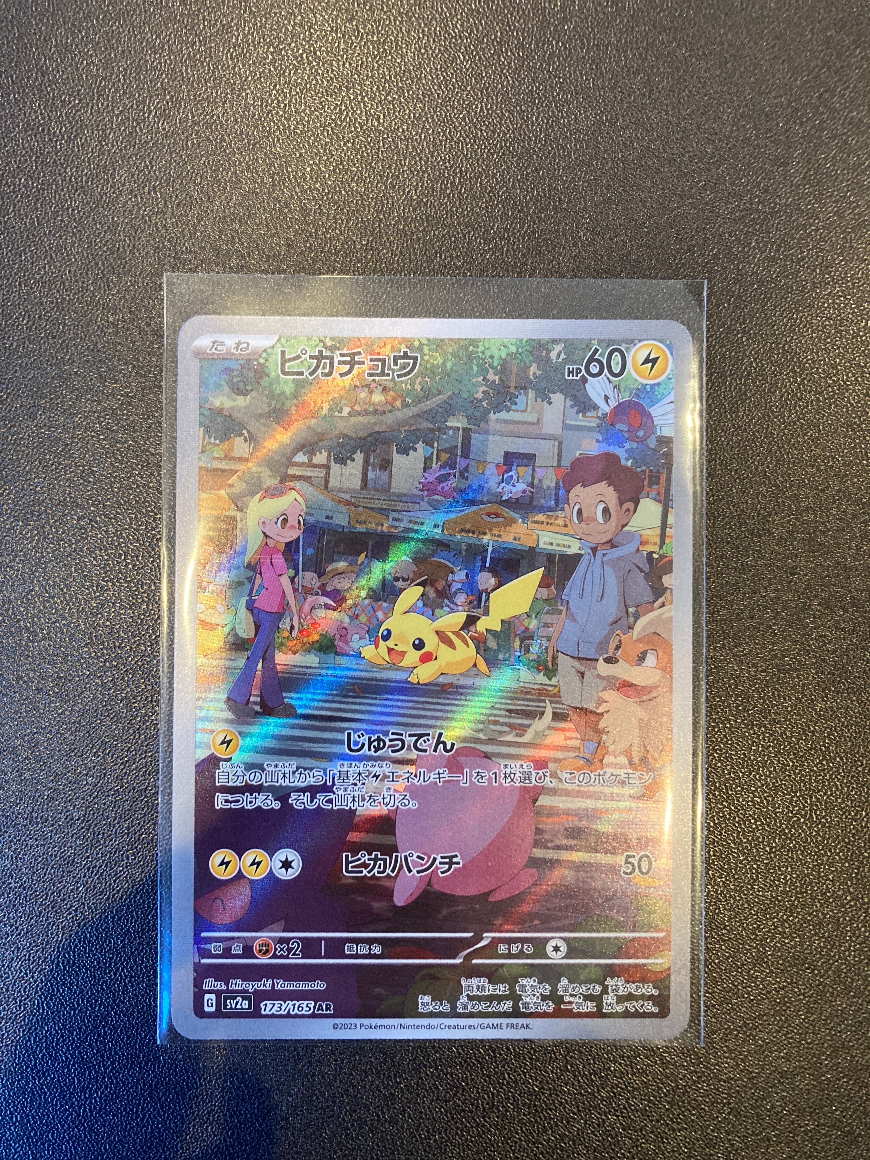ピカチュウ AR[SV2a 173/165](強化拡張パック「ポケモンカード151」)