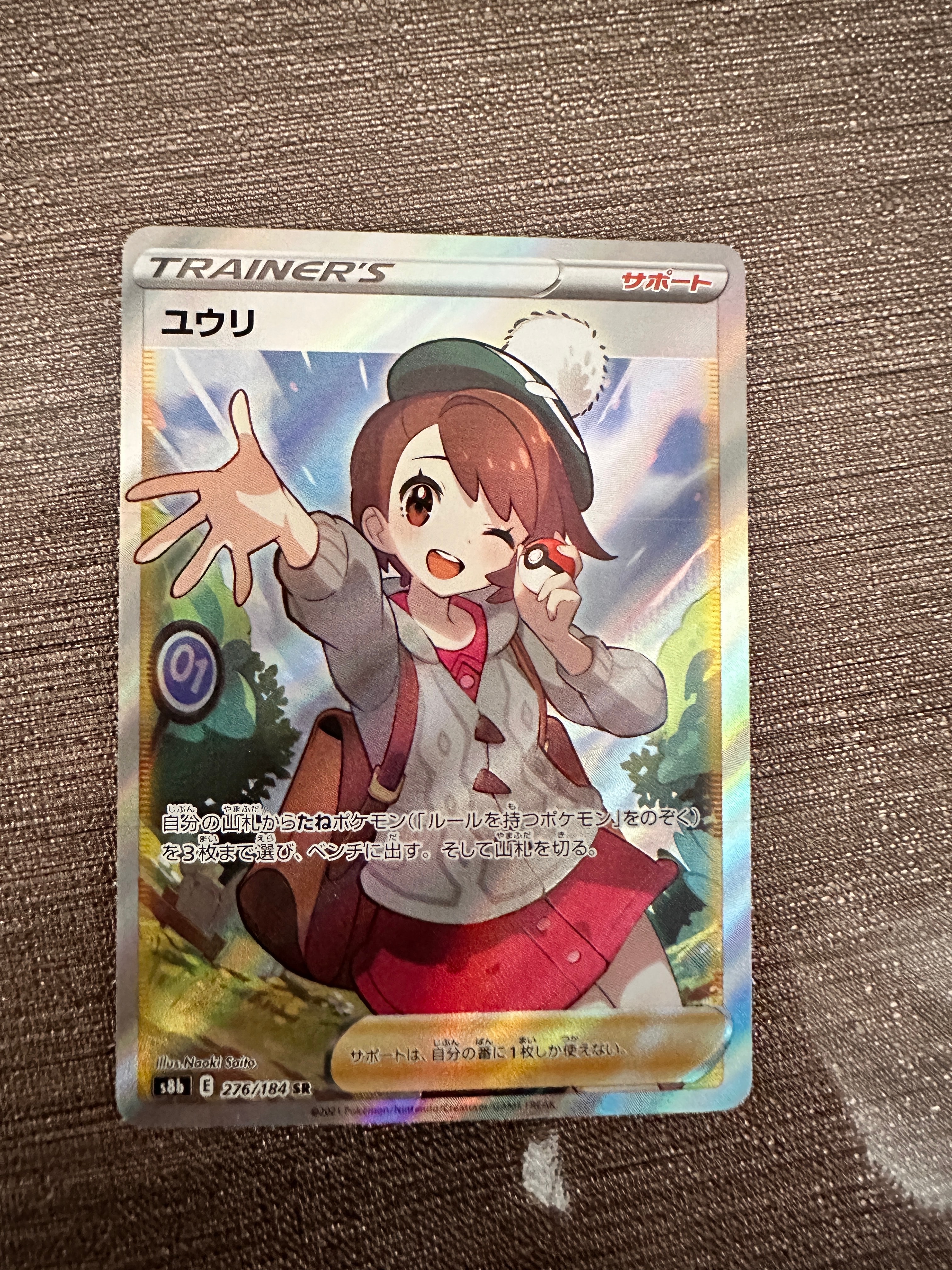 ユウリ SR[S8b 276/184](ハイクラスパック「VMAXクライマックス」)