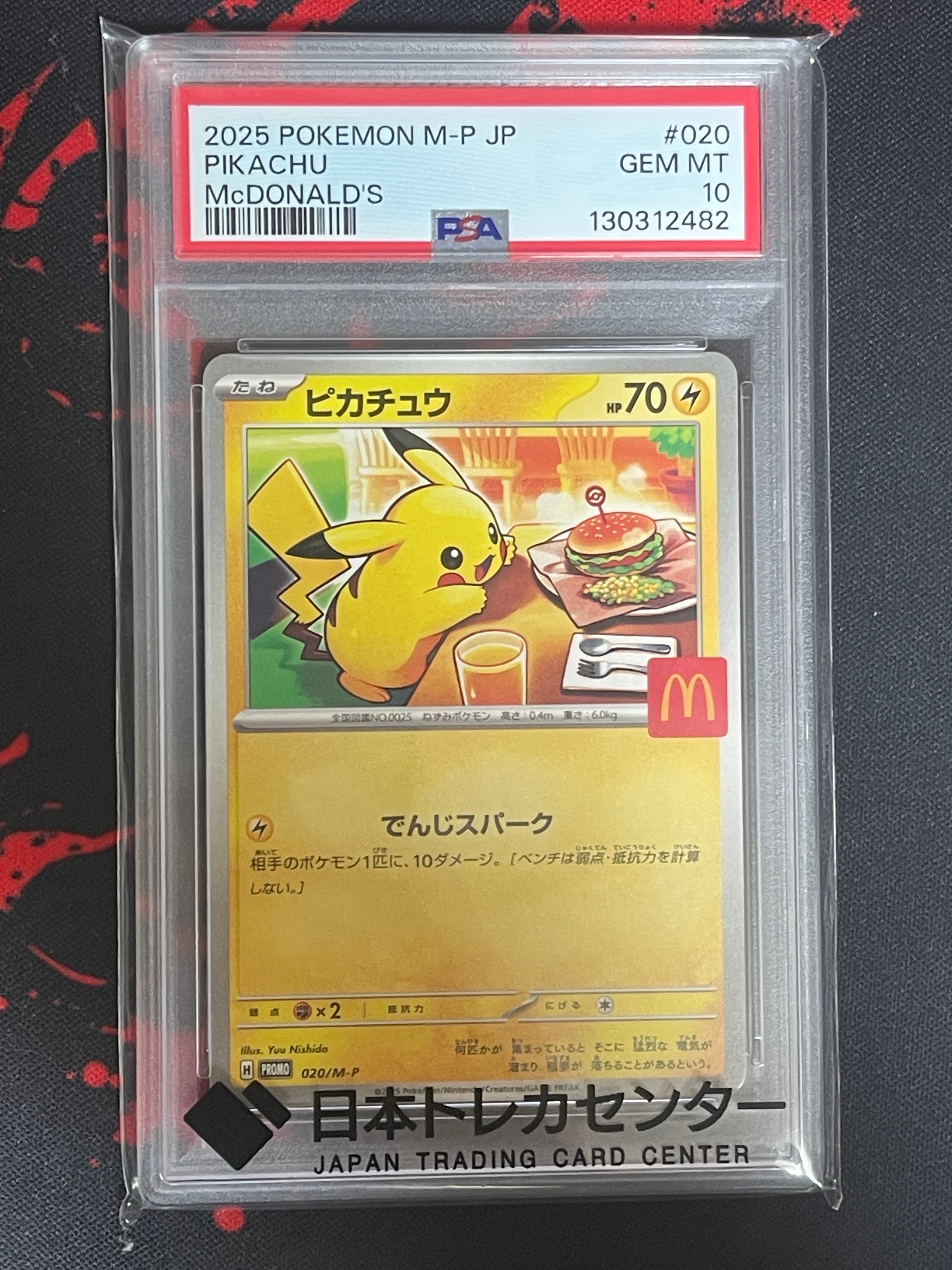 ピカチュウ P [M-P 020](プロモカードパック「マクドナルド ハッピーセット2025」)