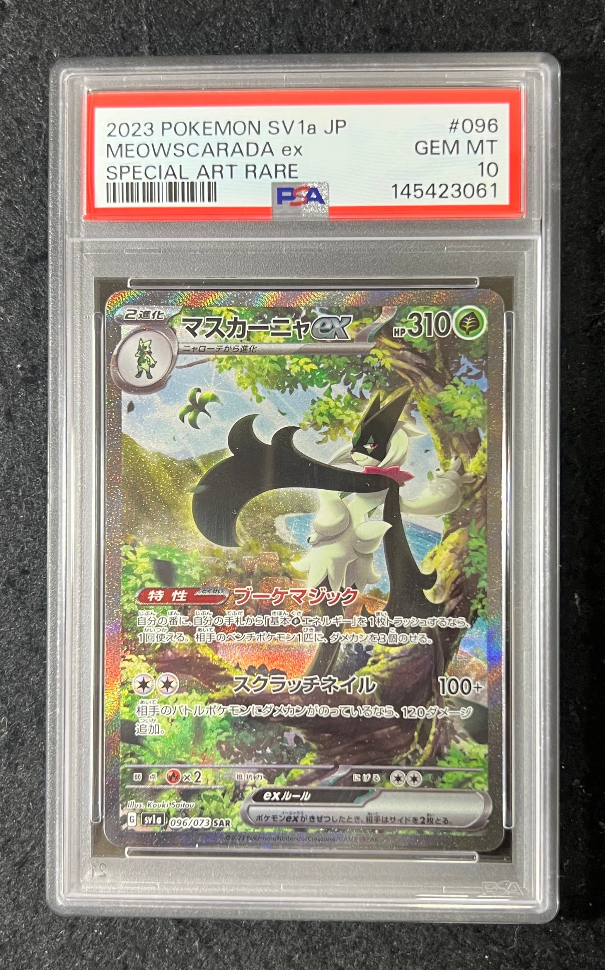 マスカーニャex SAR[SV1a 096/073](スカーレット&バイオレット 拡張パック「トリプレットビート」)