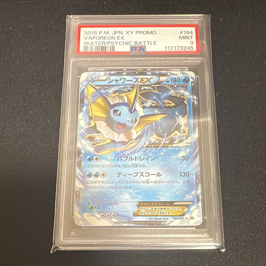 シャワーズEX: プロモ[XY-P 194](プロモーションカード「XY-P」)