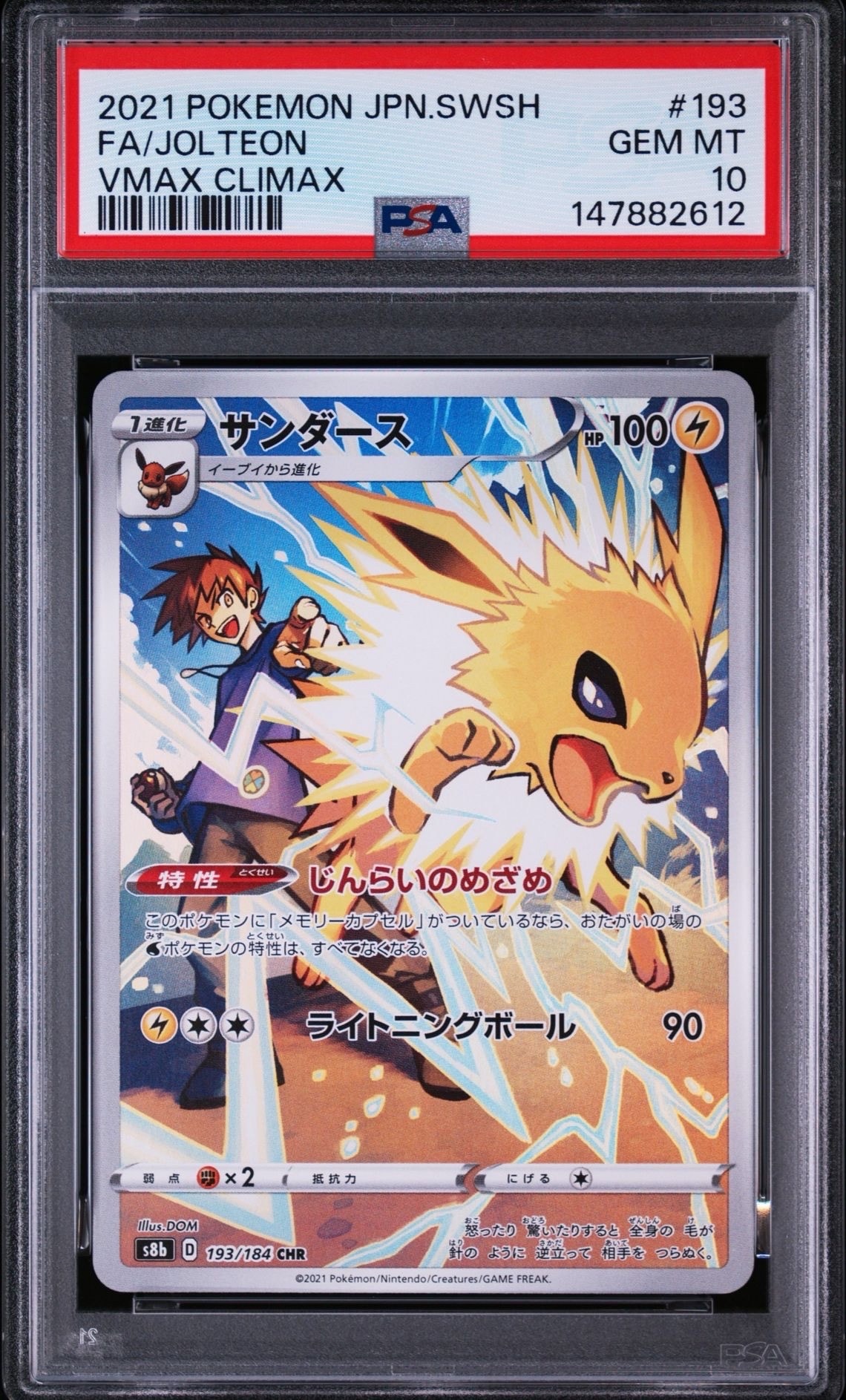 PSA10】サンダース CHR[s8b 193/184](ハイクラスパック「VMAX