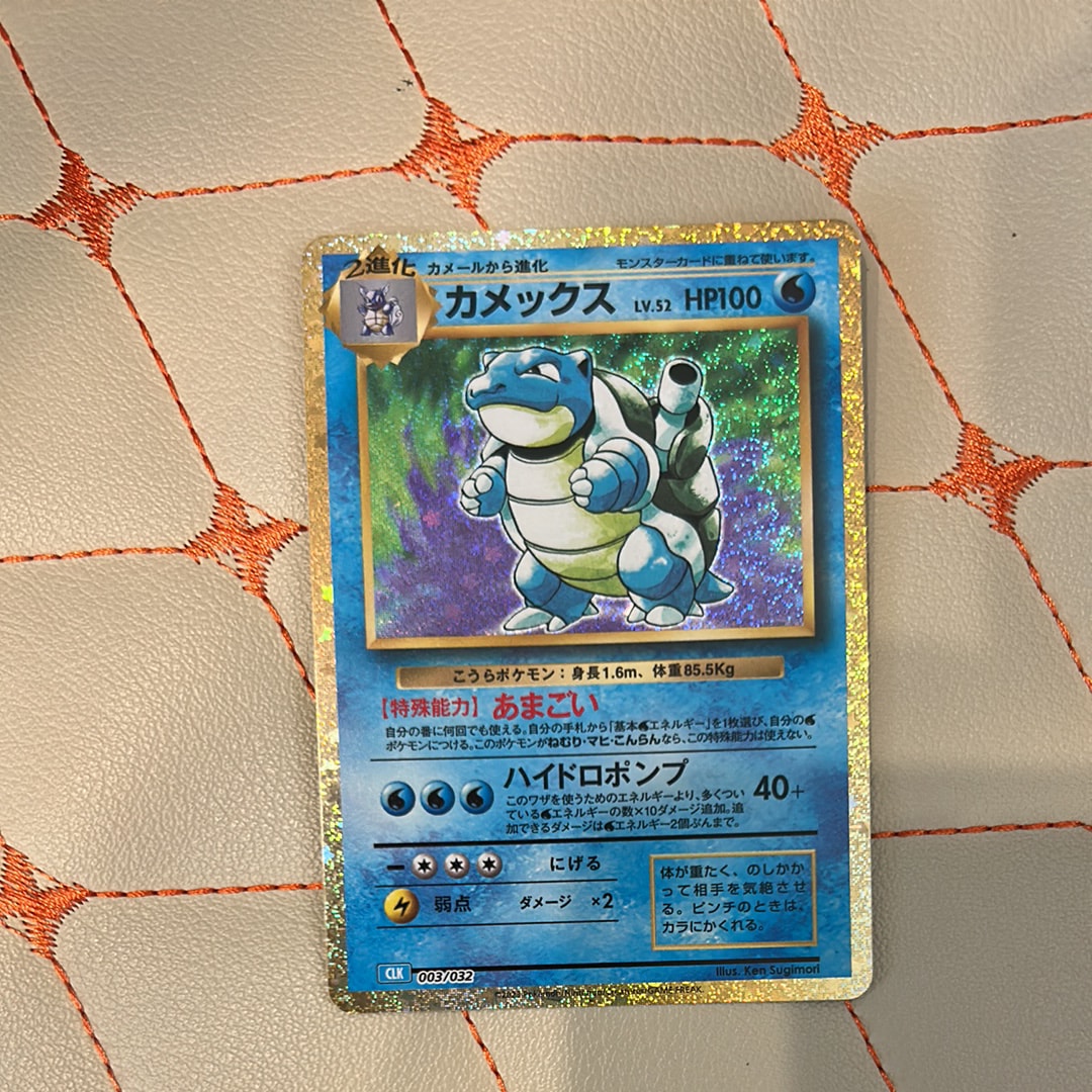 カメックス [CLK 003/032](ポケモンカードゲーム Classic)